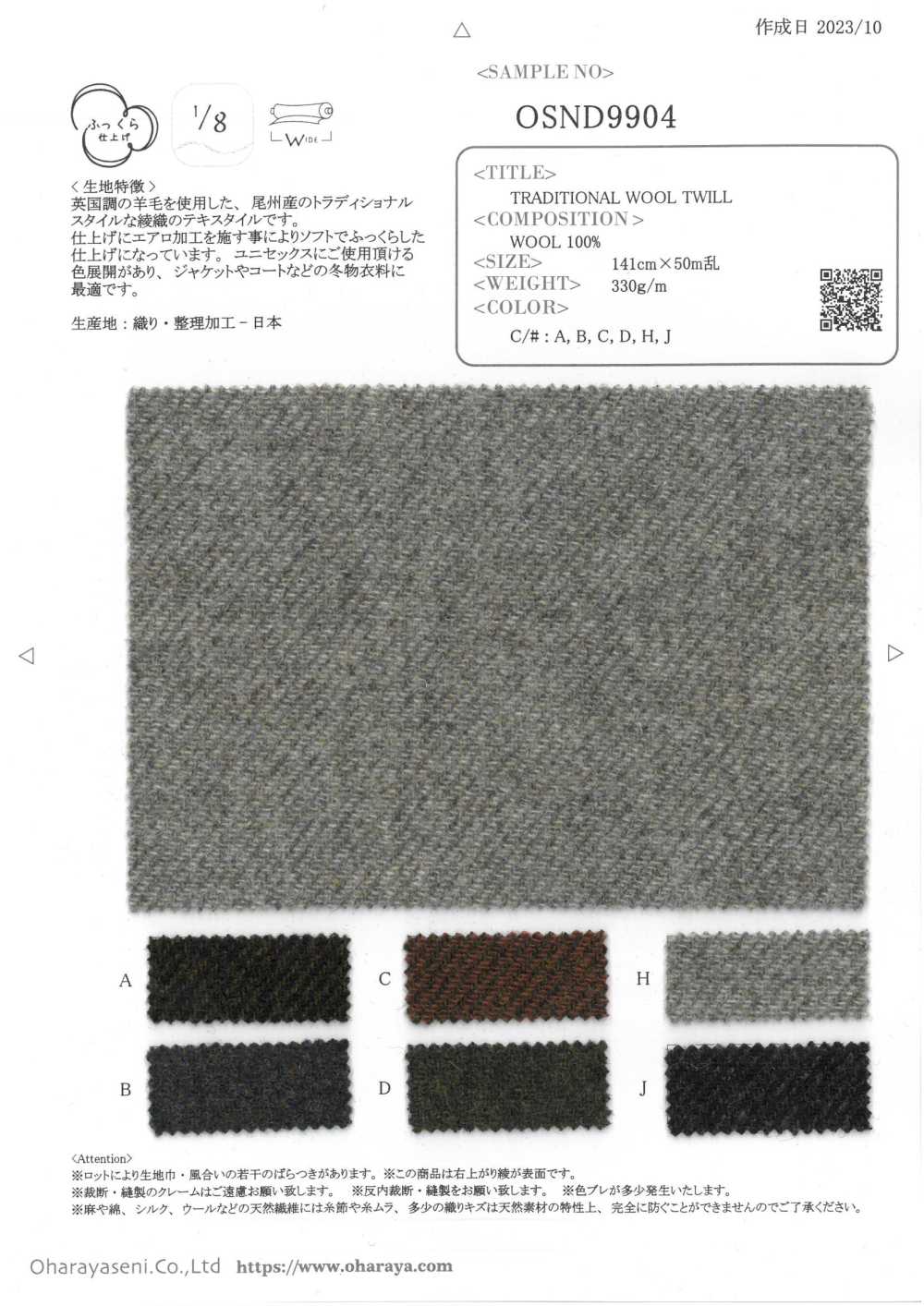 OSND9904 SARGA DE LANA TRADICIONAL[Fabrica Textil] Oharayaseni