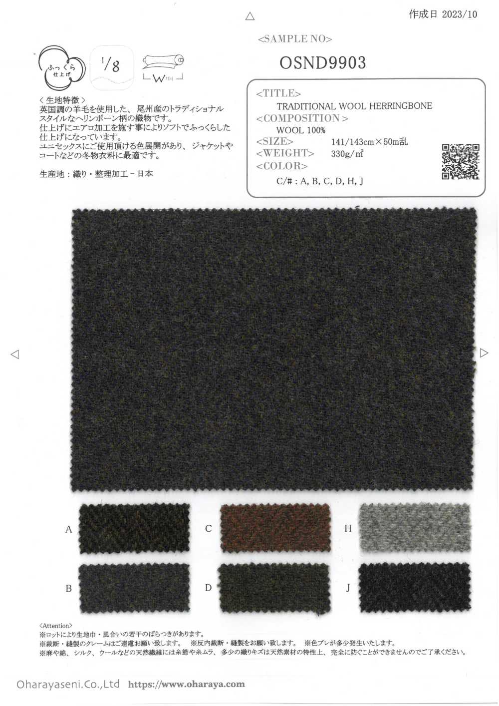 OSND9903 ESPIGA DE LANA TRADICIONAL[Fabrica Textil] Oharayaseni