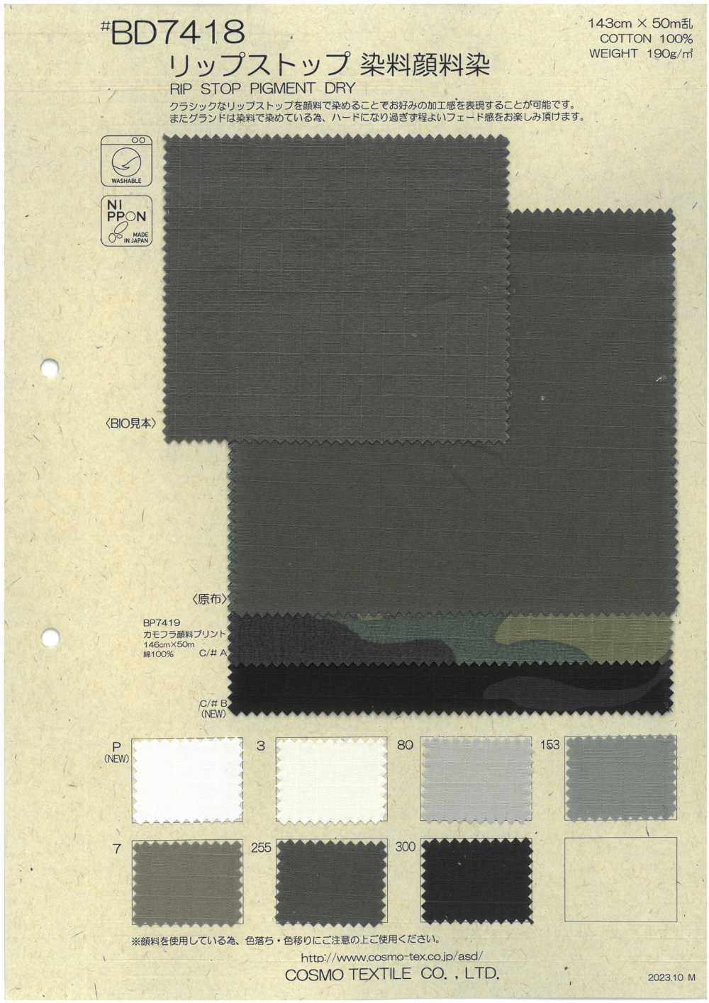 BD7418 Teñido De Pigmentos Con Tinte Ripstop[Fabrica Textil] COSMO TEXTILE