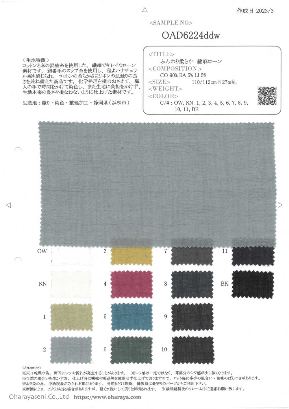 OAD6224DDW Césped De Lino Esponjoso[Fabrica Textil] Oharayaseni