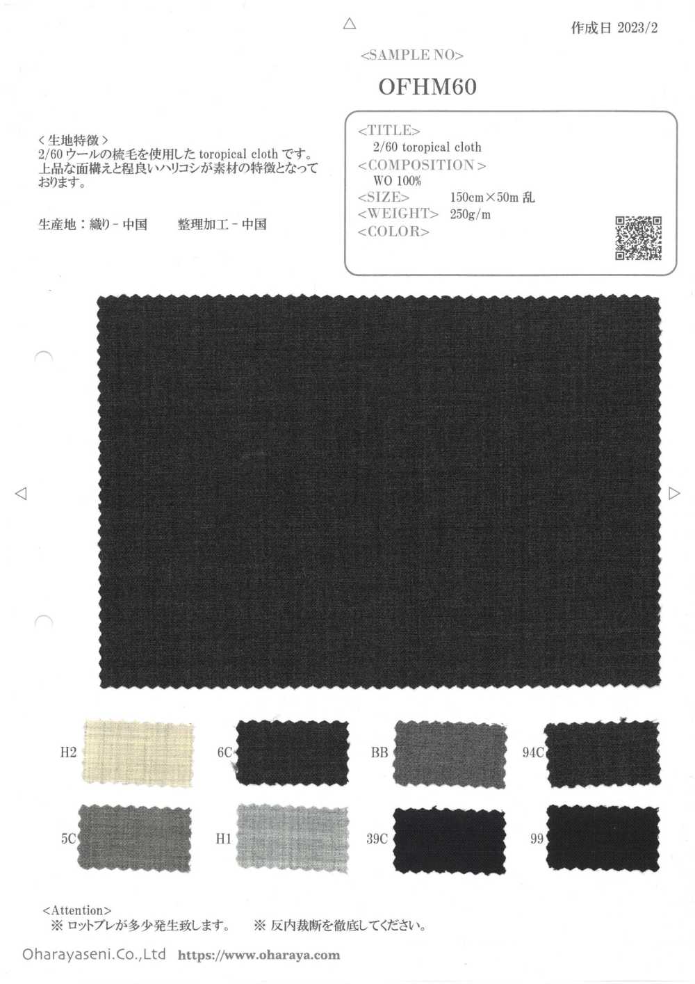 OFHM60 2/60 Tela Tropical[Fabrica Textil] Oharayaseni