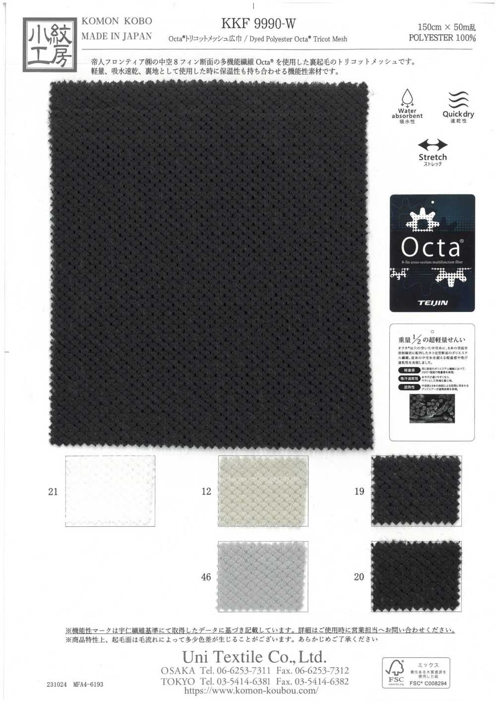 KKF9990-W Octa®️Tela Ancha De Malla Tricot[Fabrica Textil] Uni Textile