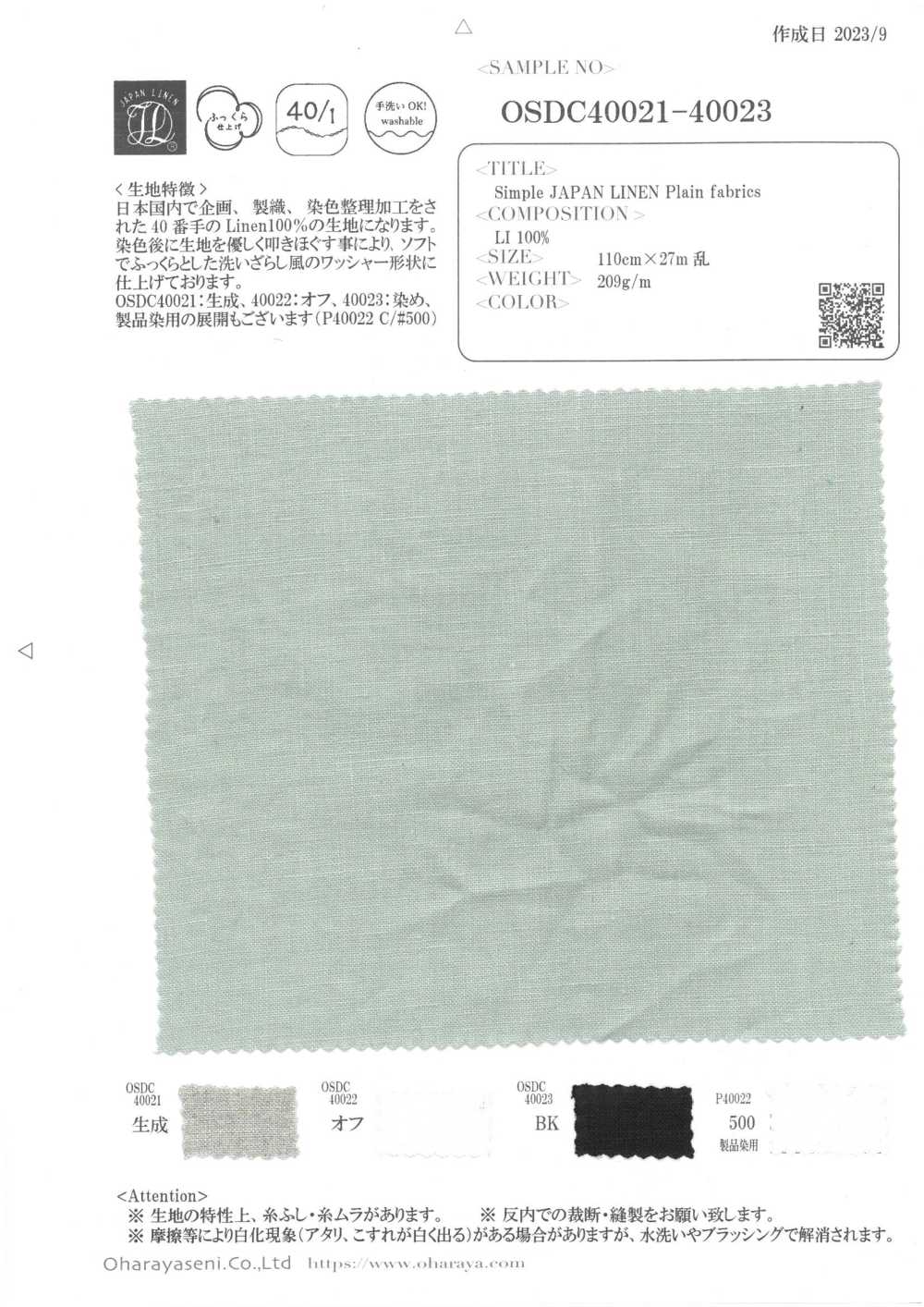 OSDC40021 Telas Lisas Simple JAPAN LINEN (Crudo)[Fabrica Textil] Oharayaseni