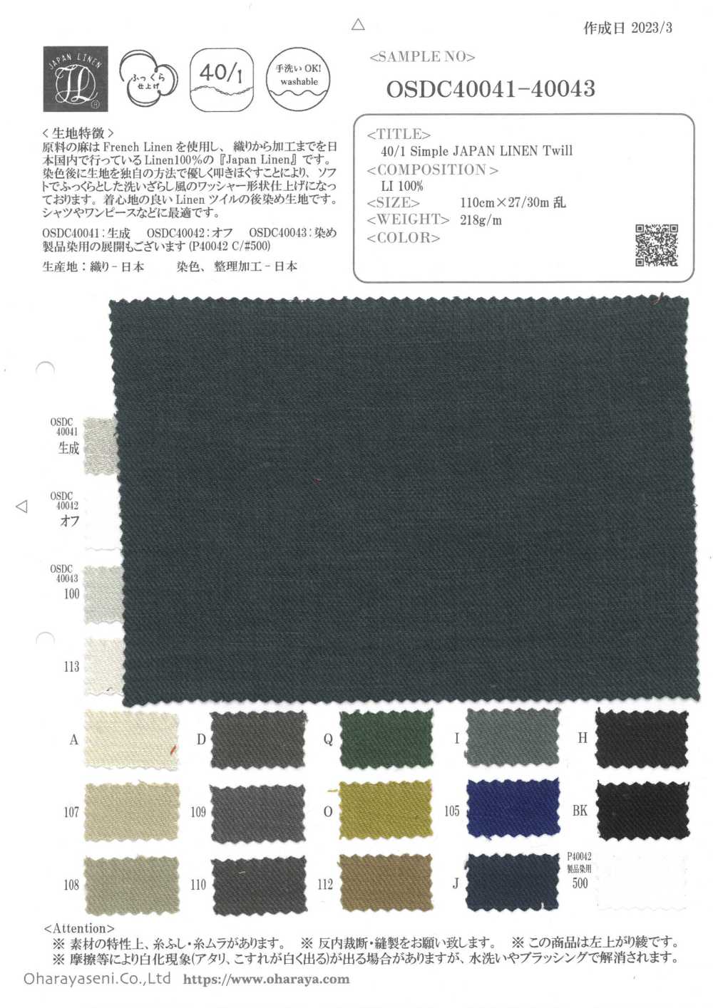 OSDC40041 Sarga 40/1 Simple JAPAN LINEN (Crudo)[Fabrica Textil] Oharayaseni