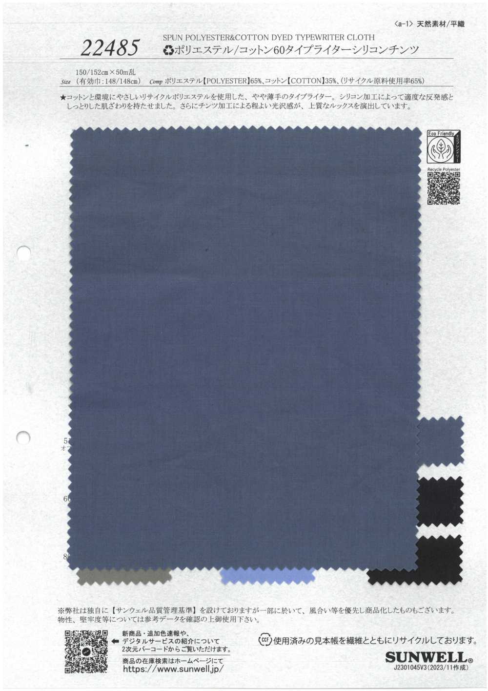 22485 ♻︎Poliéster/Algodón 60 Paño Para Máquina De Escribir Chintz De Silicona[Fabrica Textil] SUNWELL