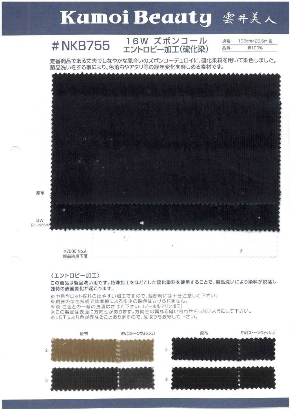 NKB755 Procesamiento De Entropía De Pana De Pantalones De 16 W (Teñido De Sulfuro)[Fabrica Textil] Kumoi Beauty (Pana De Terciopelo Chubu)