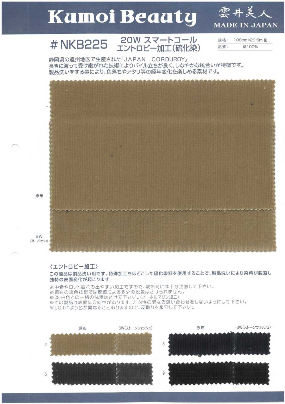 NKB225 Procesamiento De Entropía De Pana Inteligente De 20 W (Teñido De Sulfuro)[Fabrica Textil] Kumoi Beauty (Pana De Terciopelo Chubu)