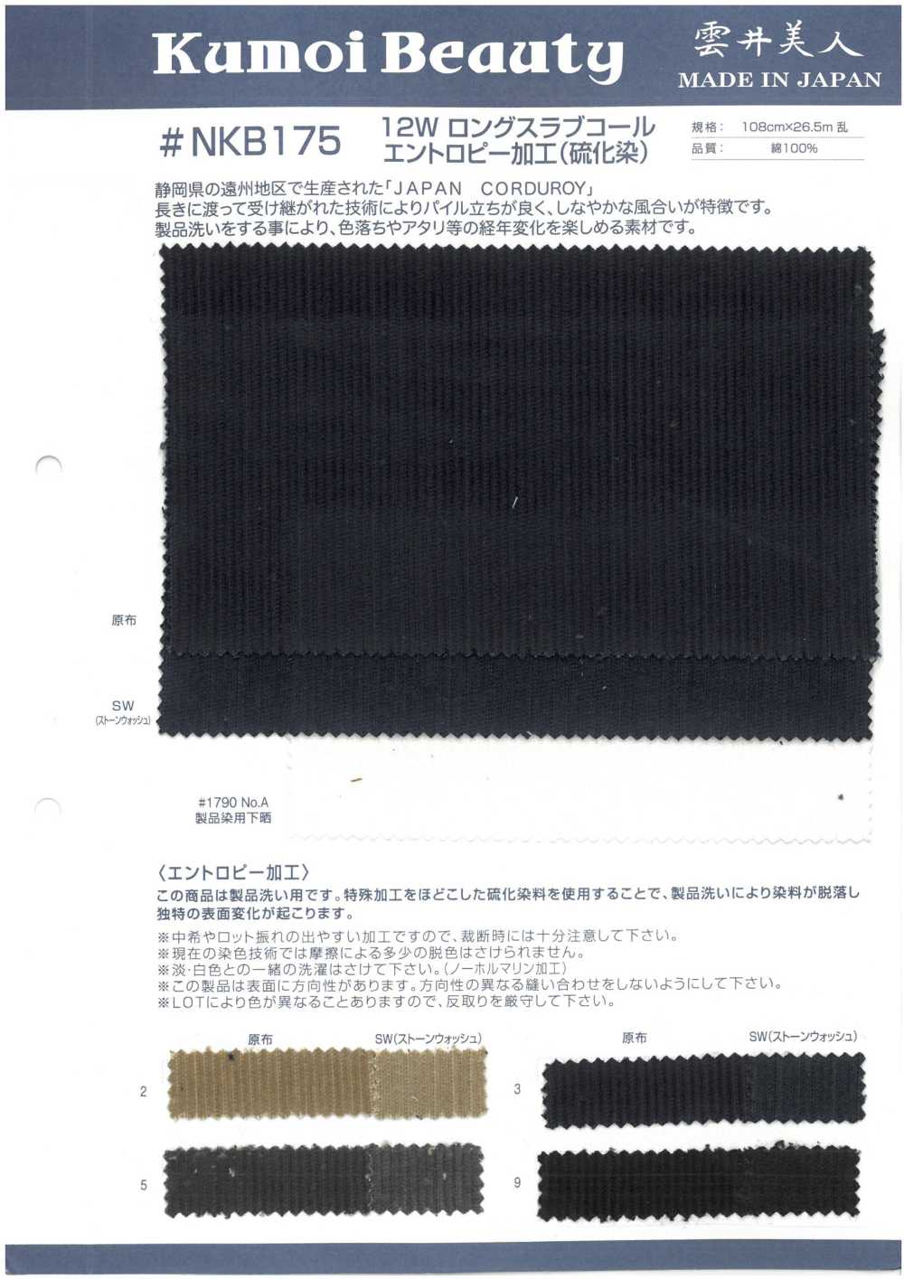 NKB175 Procesamiento De Diez Entropías De Carbón En Losa Larga De 12 W (Teñido De Sulfuro)[Fabrica Textil] Kumoi Beauty (Pana De Terciopelo Chubu)