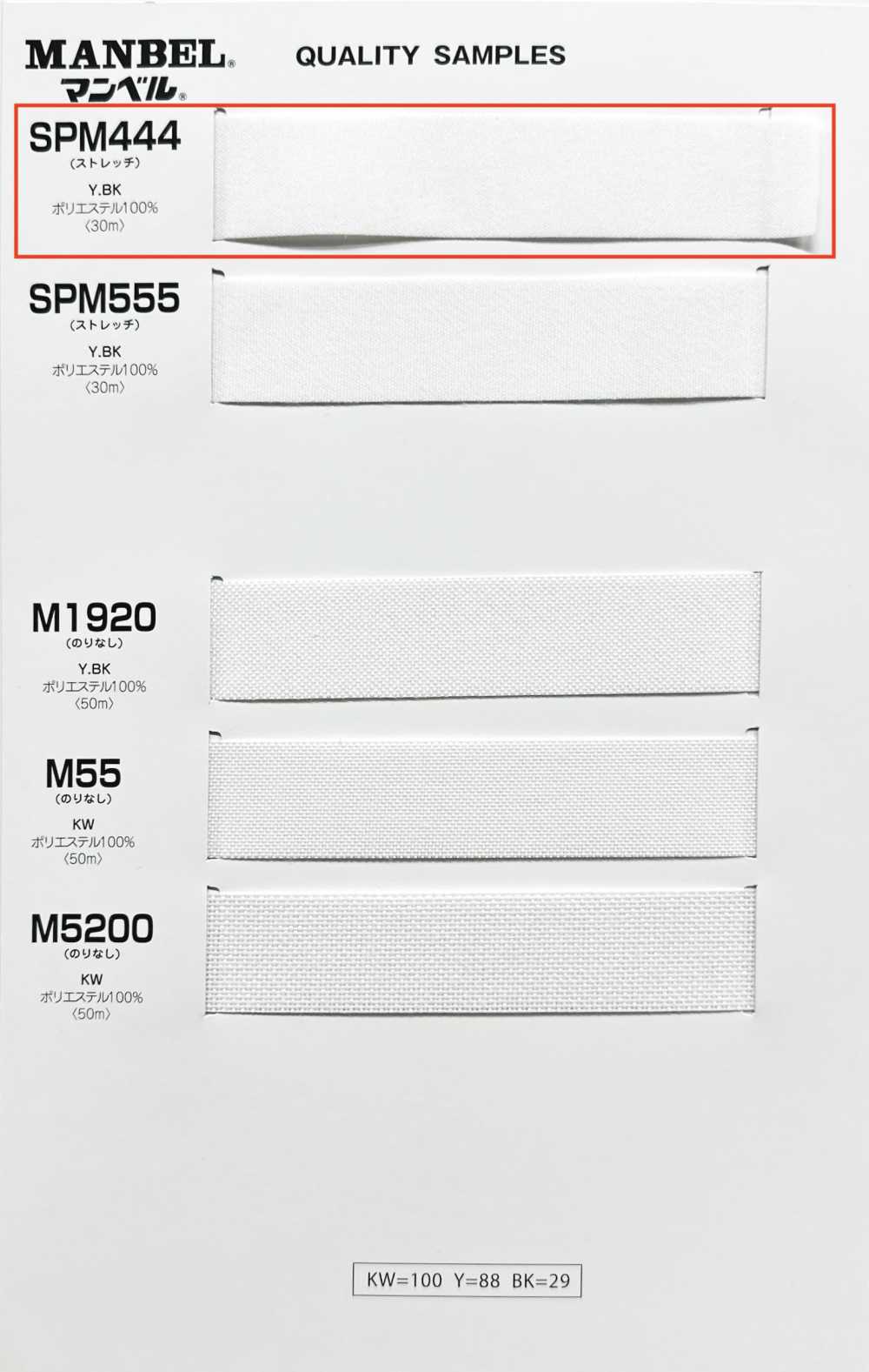 SPM444 Entretela Termoadhesiva (Cinta) Serie Invel, Tipo Suave, Elástica Manvel