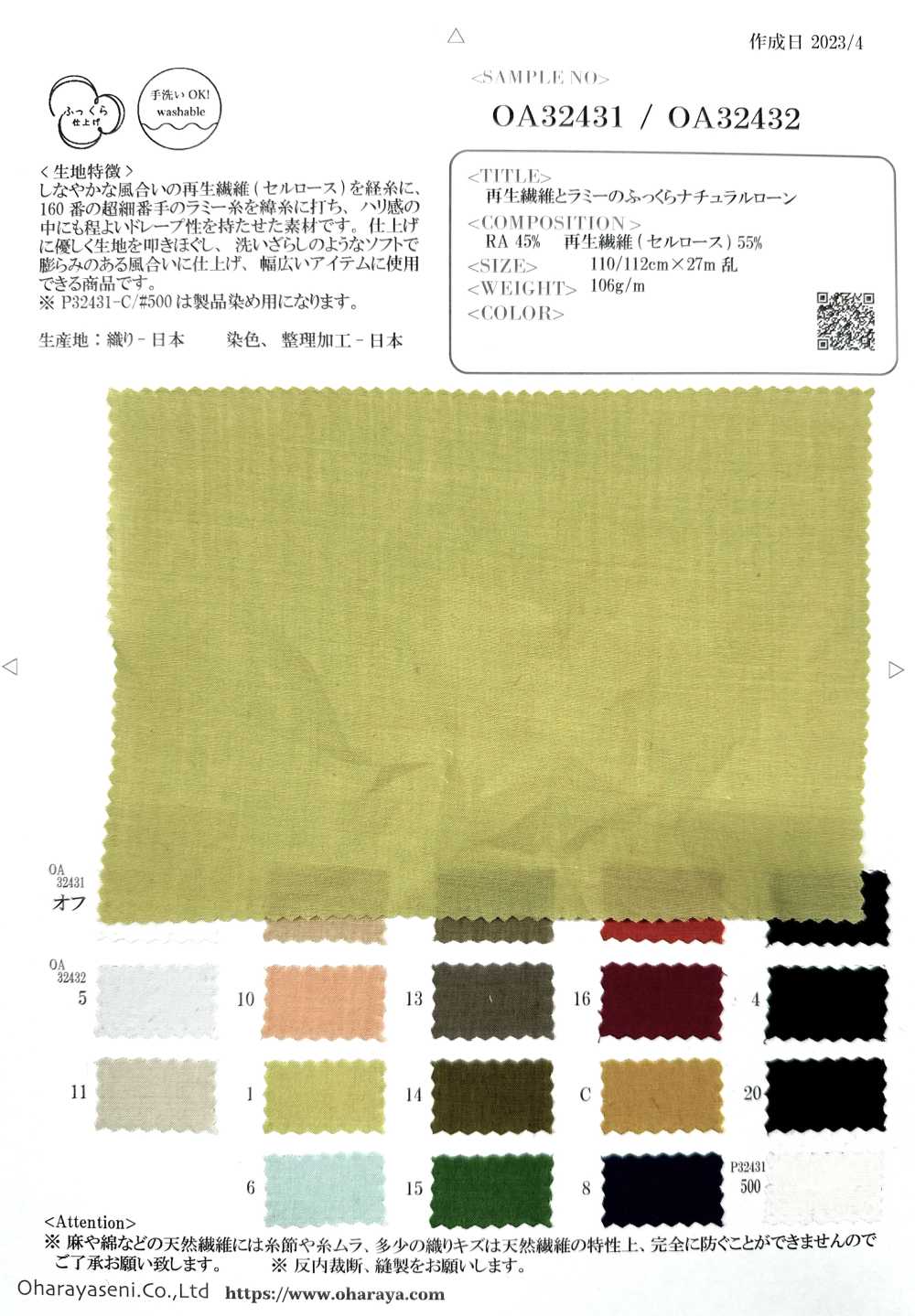 OA32431 Césped Natural Regordete Elaborado Con Fibras Recicladas Y Ramio[Fabrica Textil] Oharayaseni