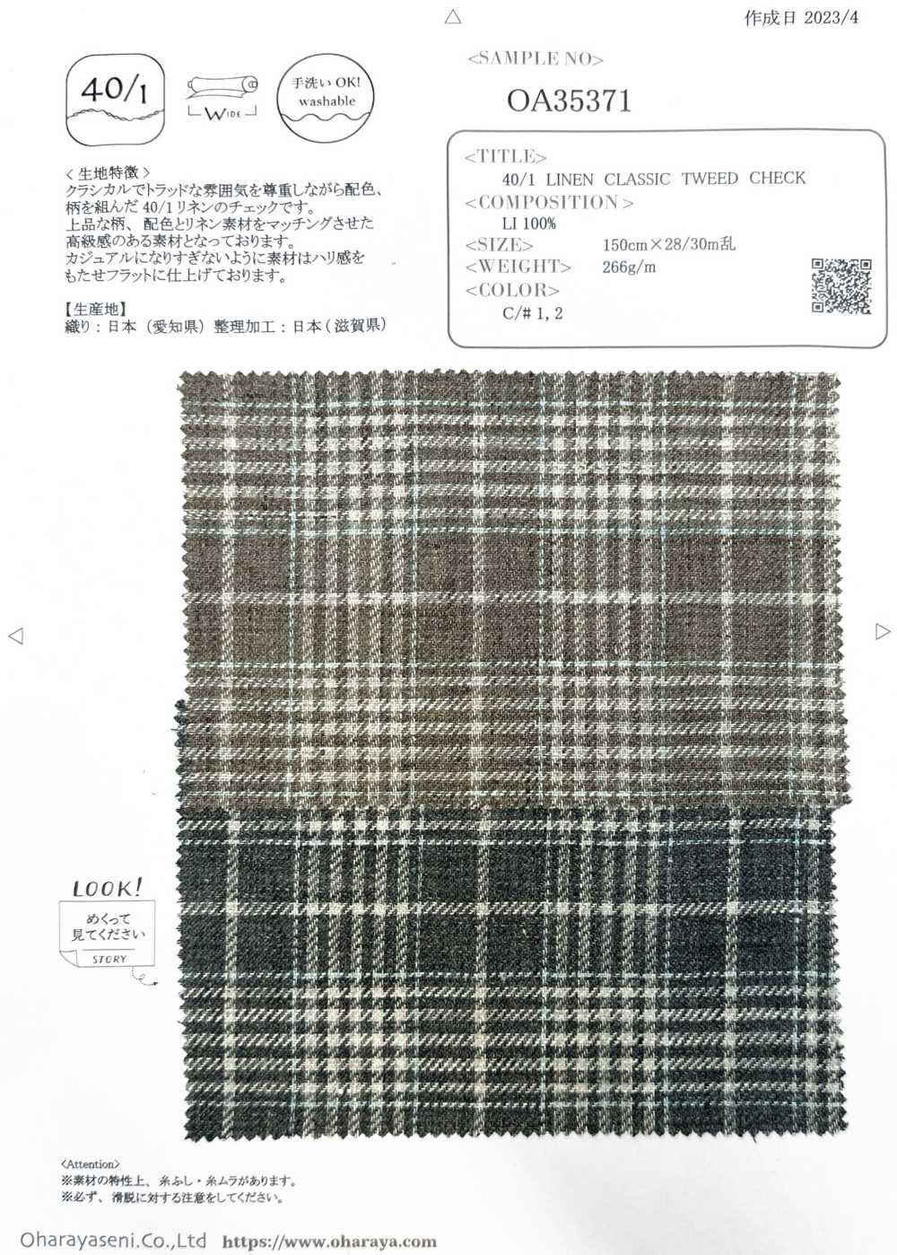OA35371 40/1 LINO CLÁSICO TWEED CUADROS[Fabrica Textil] Oharayaseni