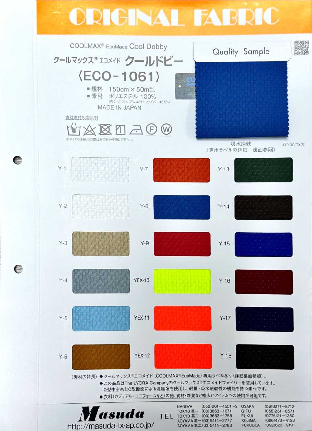 ECO-1061 Coolmax® Ecomade Cool Dobby[Fabrica Textil] Masuda