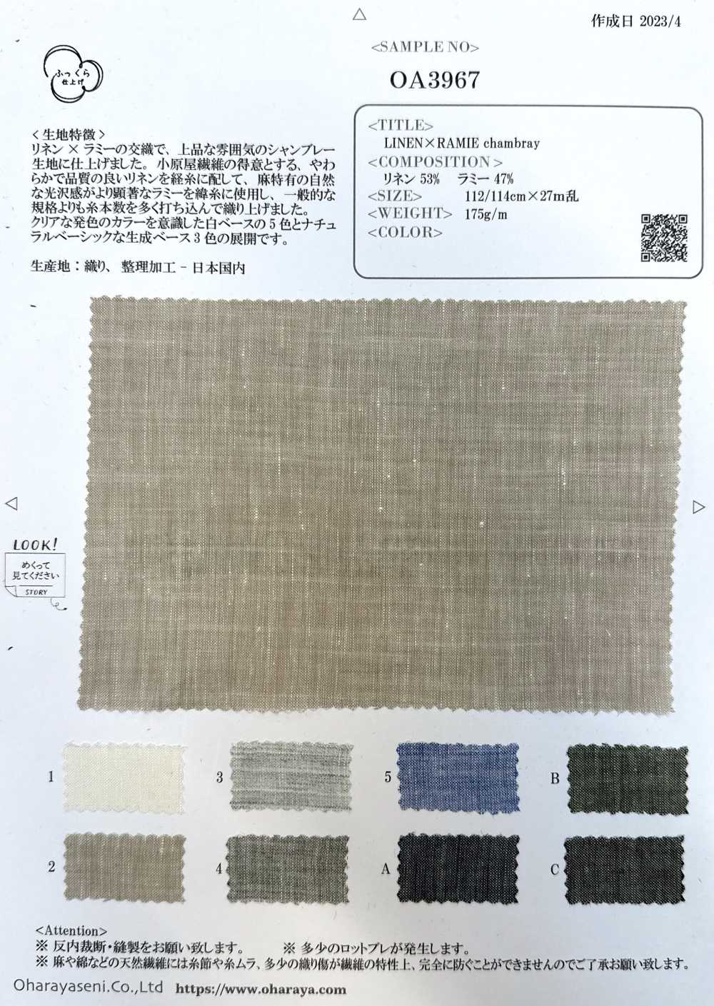OA3967 LINO × RAMIE Chambray[Fabrica Textil] Oharayaseni
