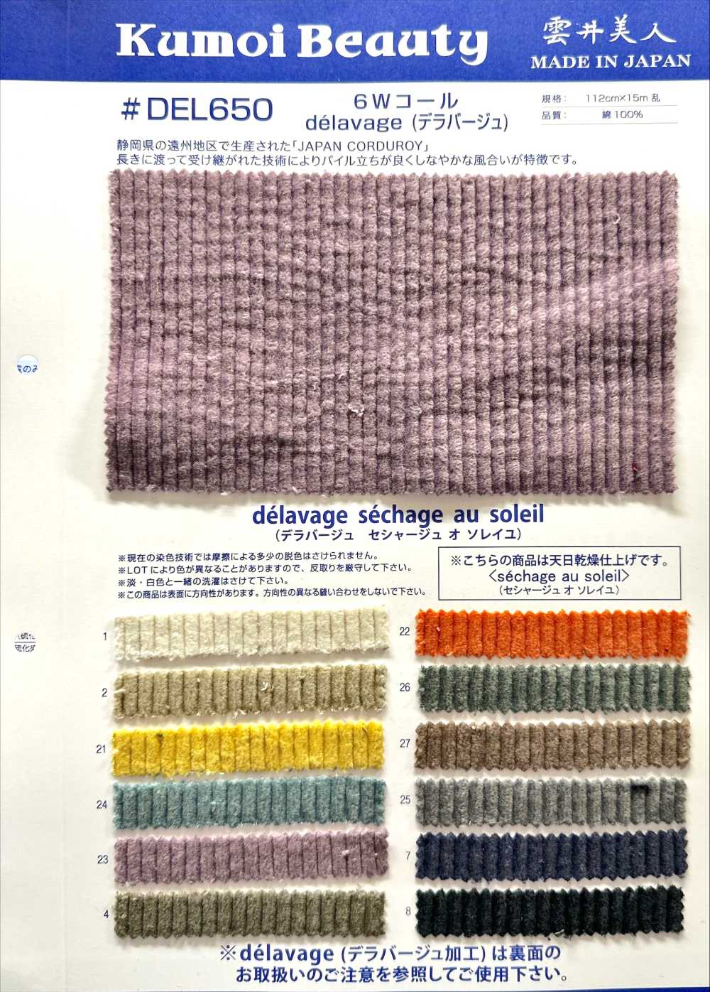 DEL650 Delavage De Pana De 6W[Fabrica Textil] Kumoi Beauty (Pana De Terciopelo Chubu)