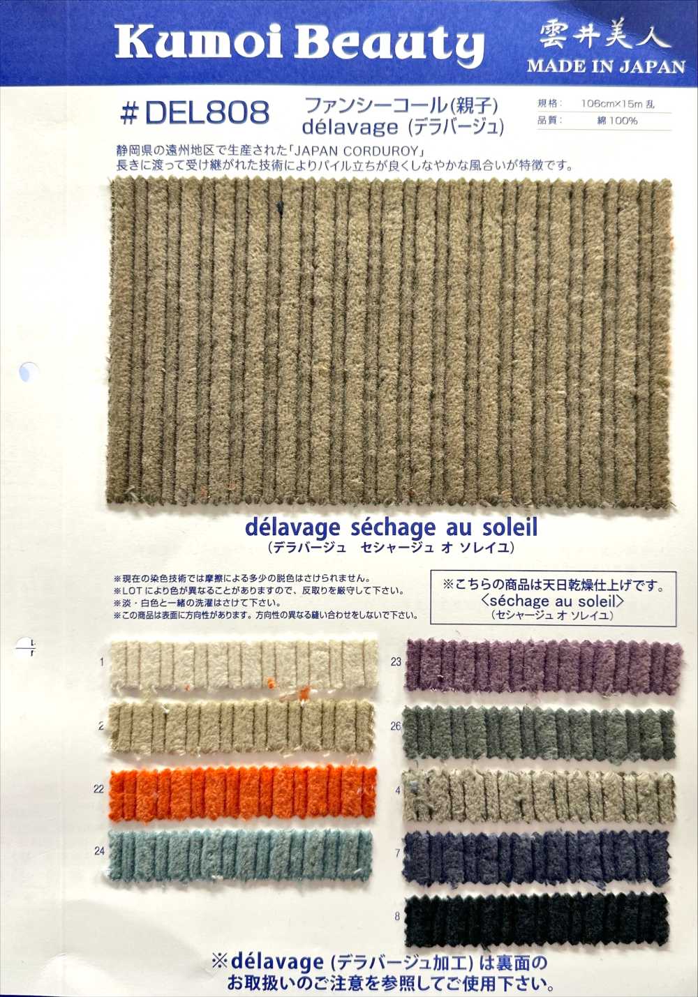DEL808 Pana Fantasía(Set) Delavage (Delavage)[Fabrica Textil] Kumoi Beauty (Pana De Terciopelo Chubu)