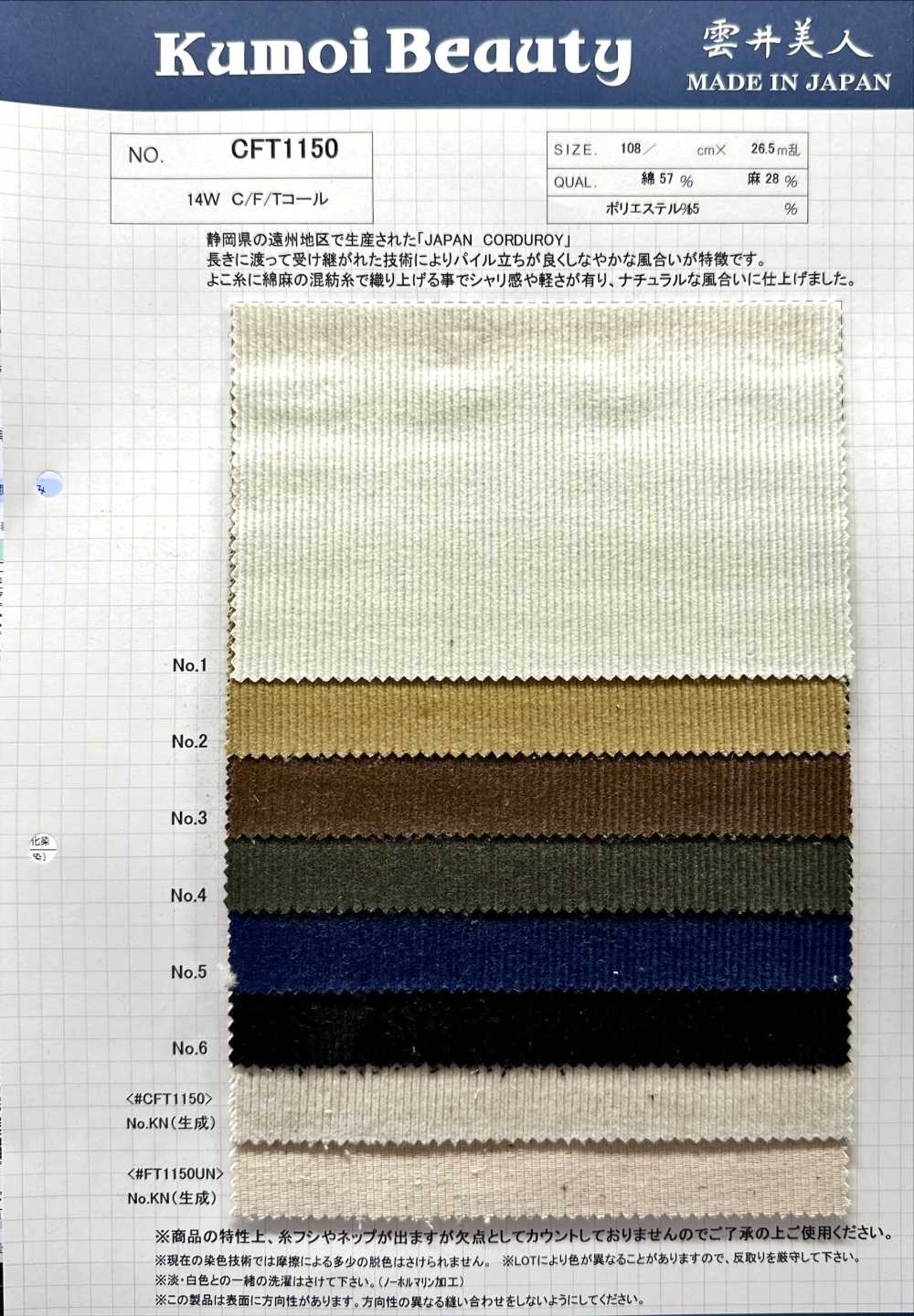 CFT1150 Fancy Pana(Set) Delavage [outlet][Fabrica Textil] Kumoi Beauty (Pana De Terciopelo Chubu)