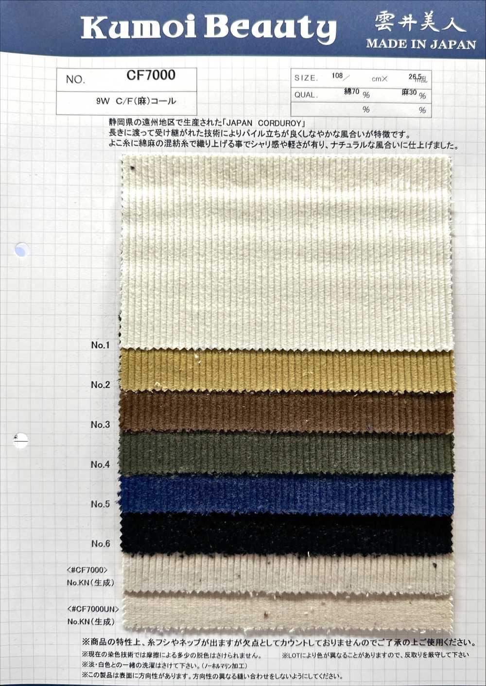 CF7000UN Pana 9W C/F (Lino)[outlet][Fabrica Textil] Kumoi Beauty (Pana De Terciopelo Chubu)