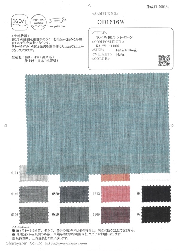 OD1616W Hilo TOP 160/1 Césped Ramio[Fabrica Textil] Oharayaseni