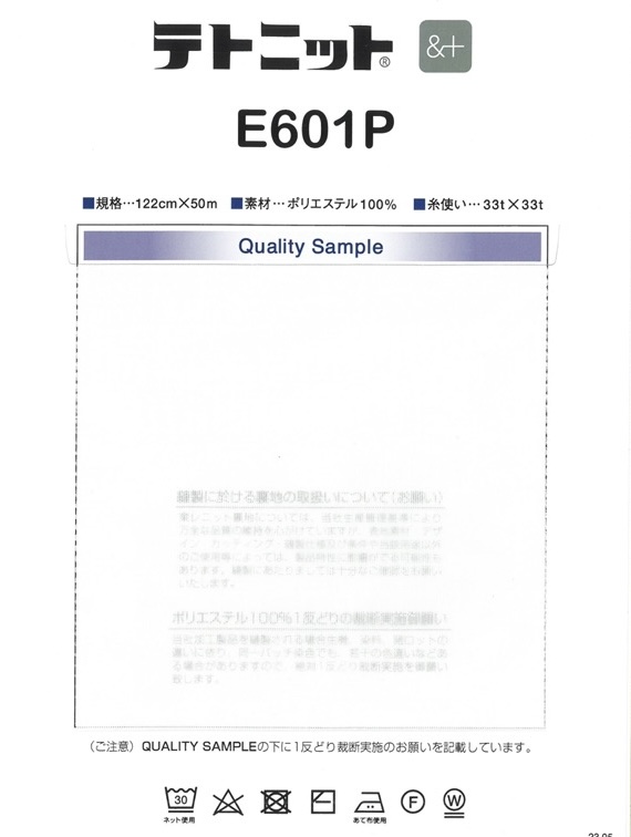 E601P Forro Tejido Tetnit® &+ (Fabricado Con PET Reciclado)[Recubrimiento] TORAY