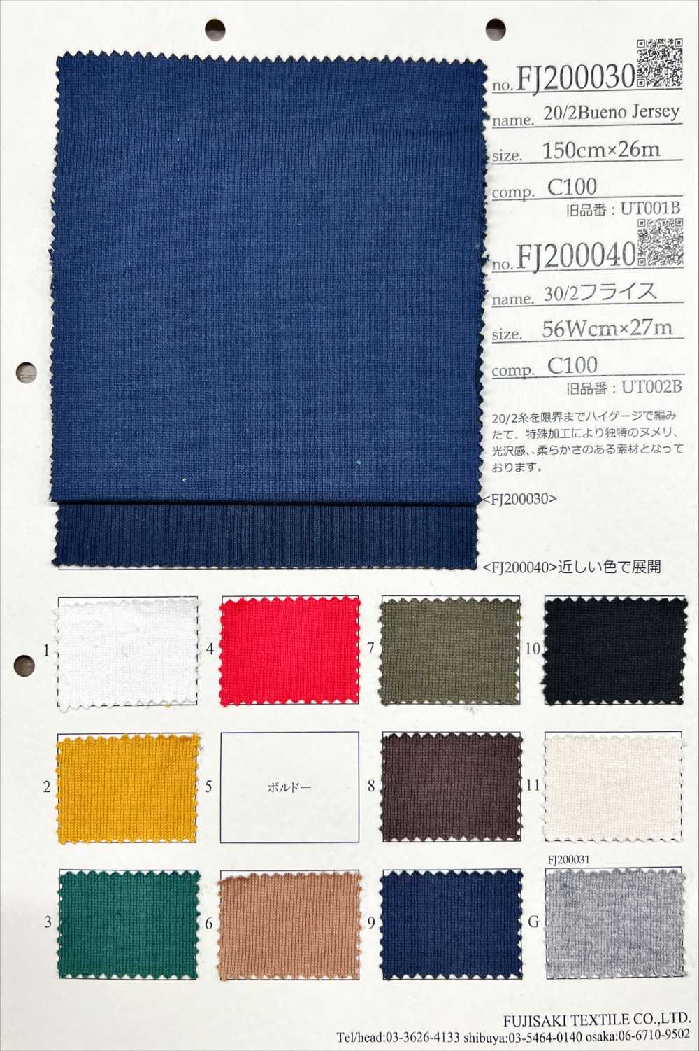 FJ200030 20/2 Bueno Jersey[Fabrica Textil] Fujisaki Textile