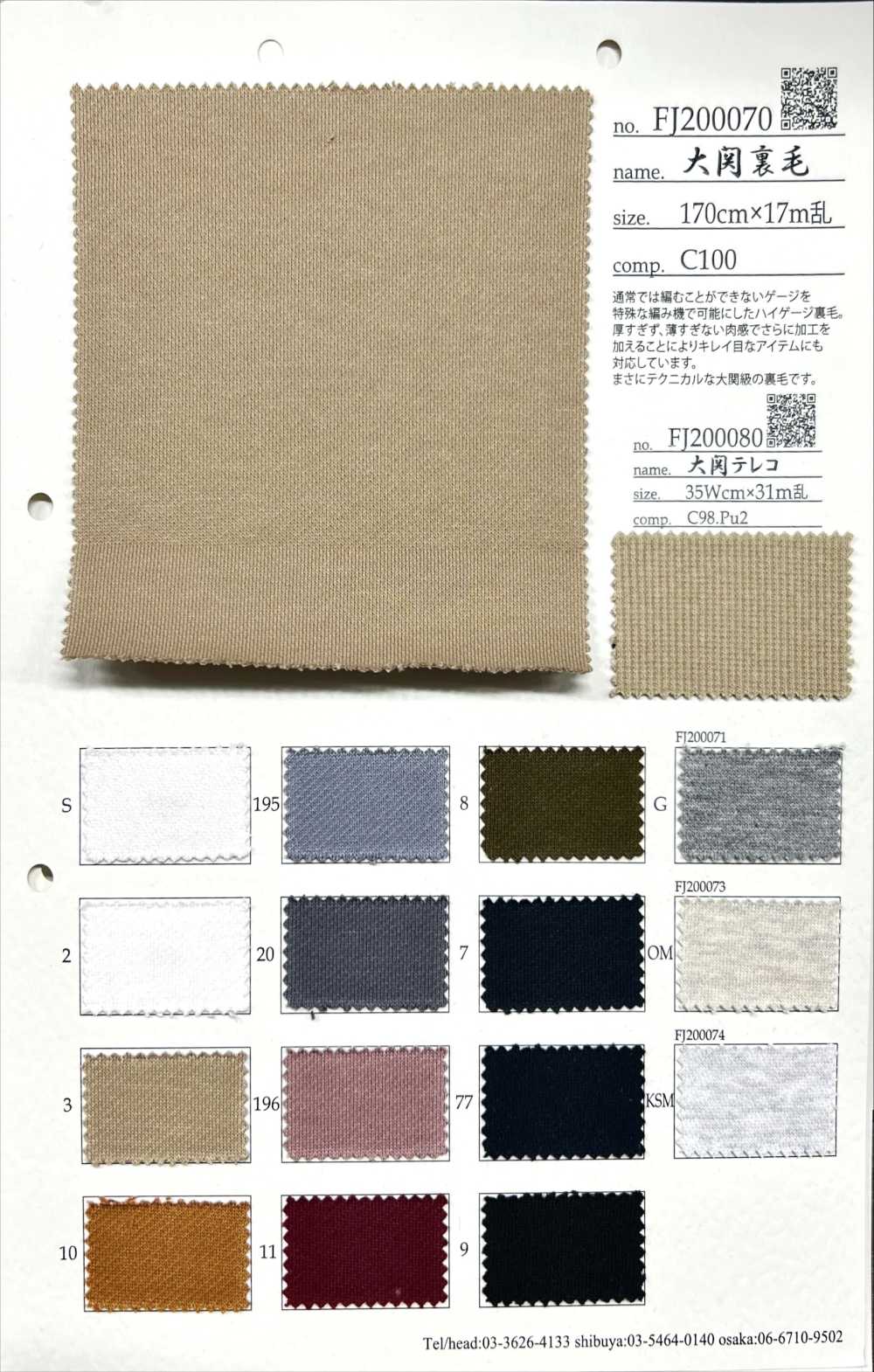 FJ200071 Polar Ozeki G/gris Jaspeado[Fabrica Textil] Fujisaki Textile