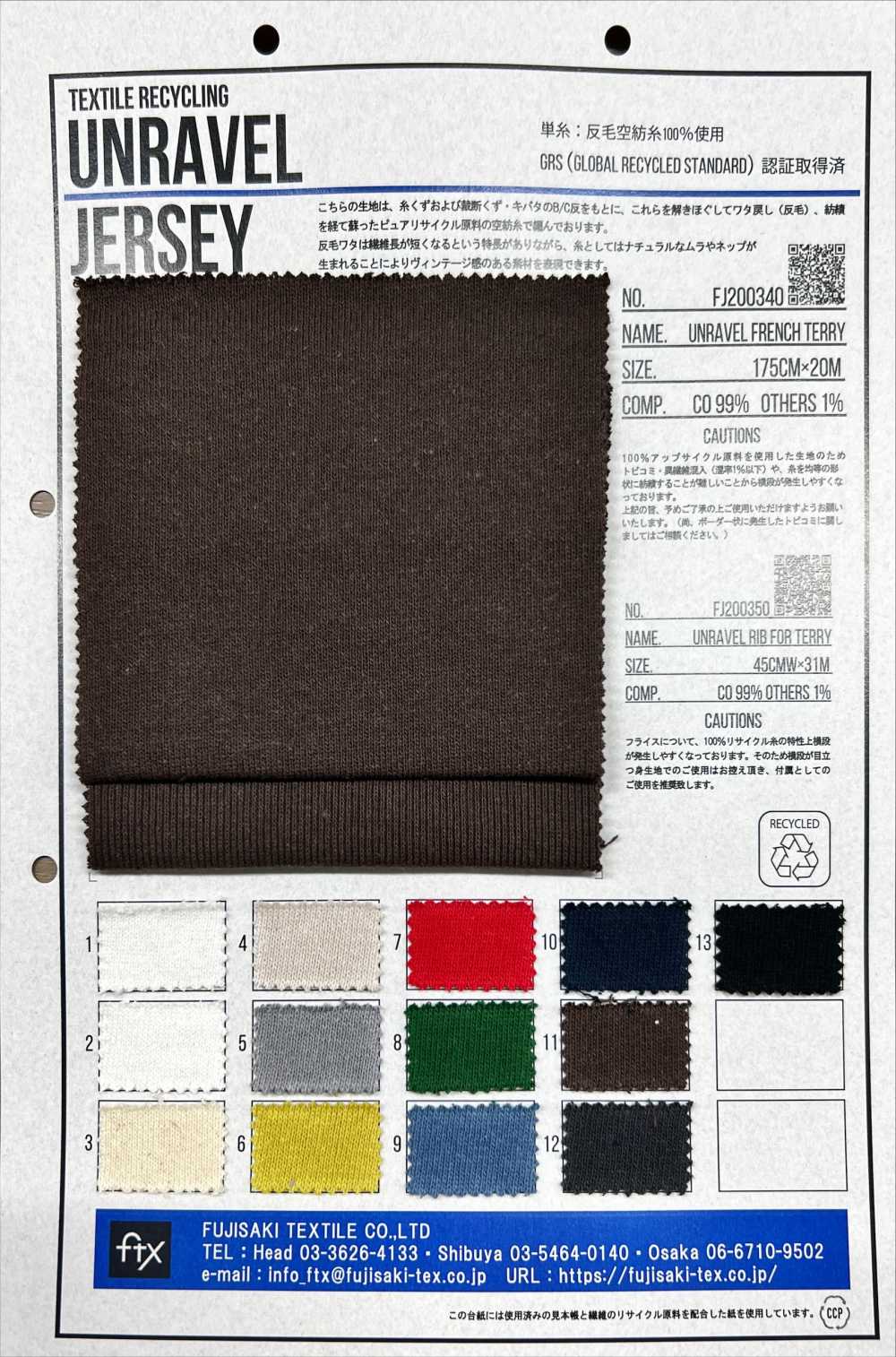 FJ200350 COSTILLA DESENREDADA PARA TERRY[Fabrica Textil] Fujisaki Textile