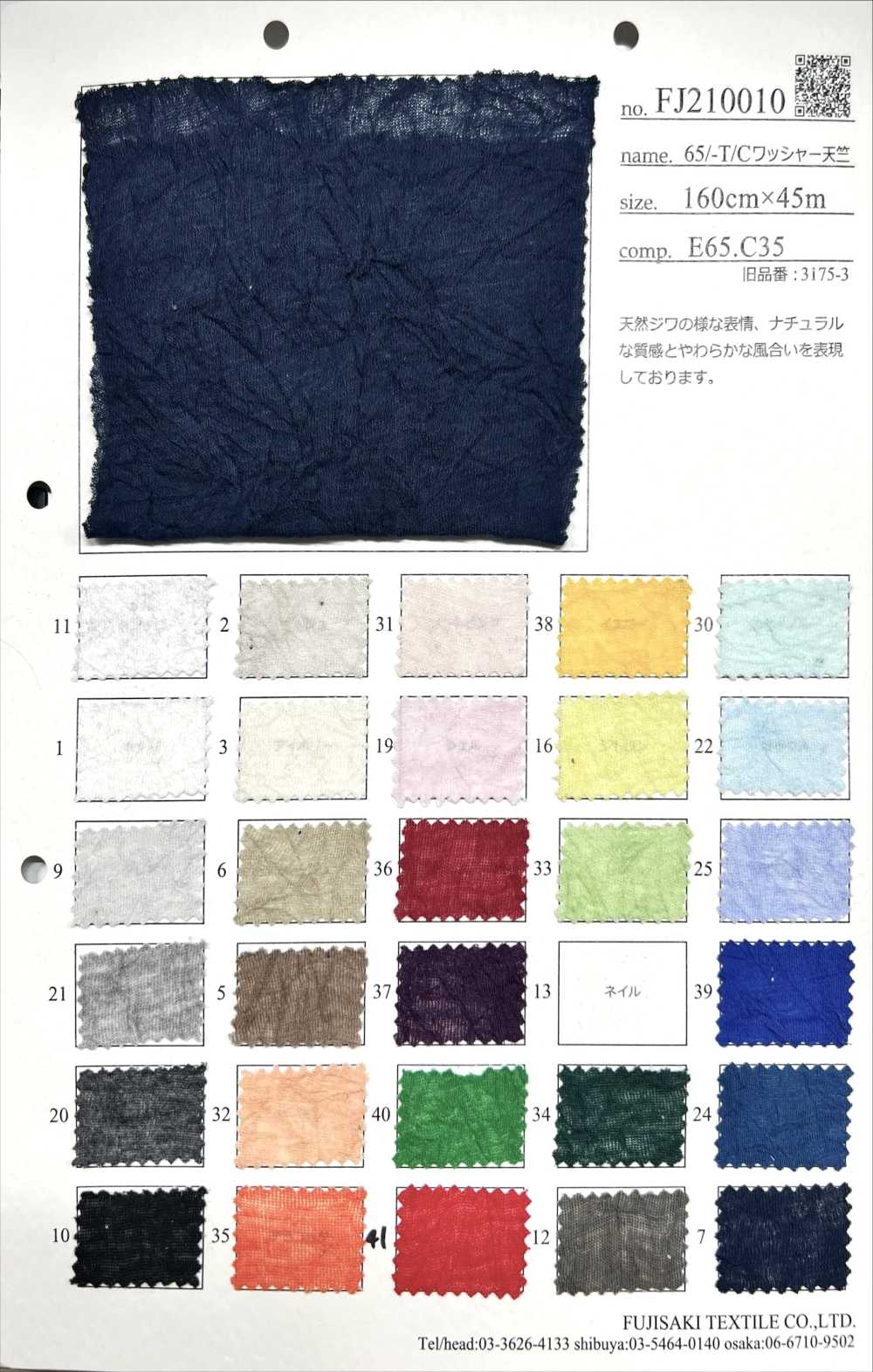 FJ210010 Jersey Procesado Con Lavadora 65/-T/C[Fabrica Textil] Fujisaki Textile