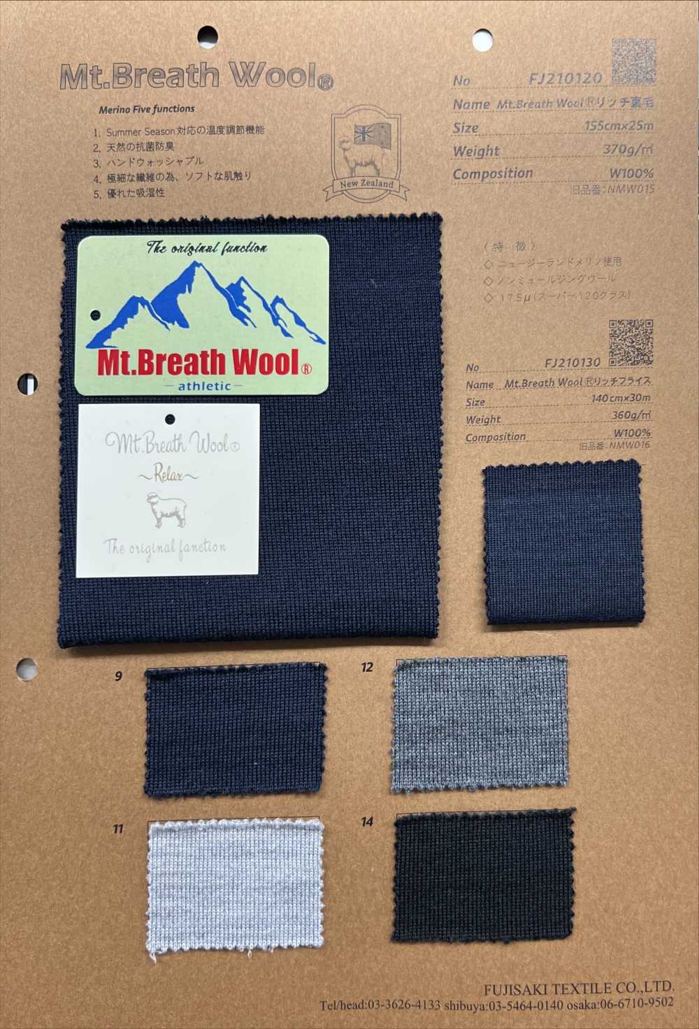 FJ210120 2/60 Mt.Breath Wool® Rich Fleece[Fabrica Textil] Fujisaki Textile