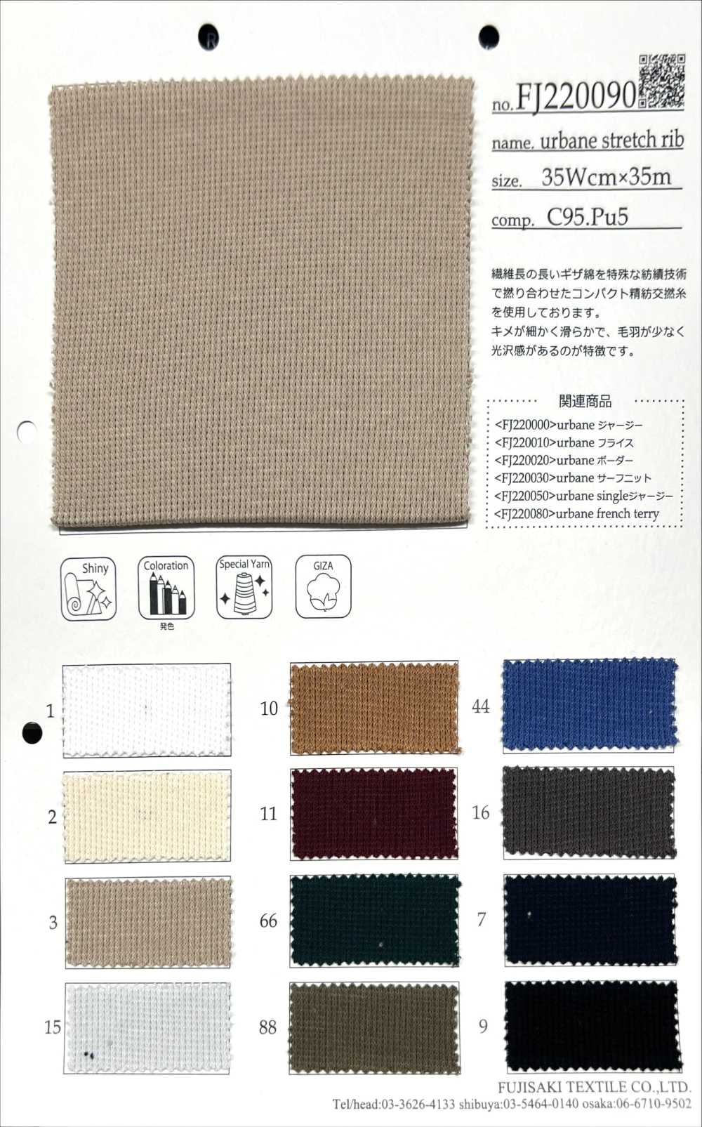 FJ220090 Costilla Elástica Urbana[Fabrica Textil] Fujisaki Textile