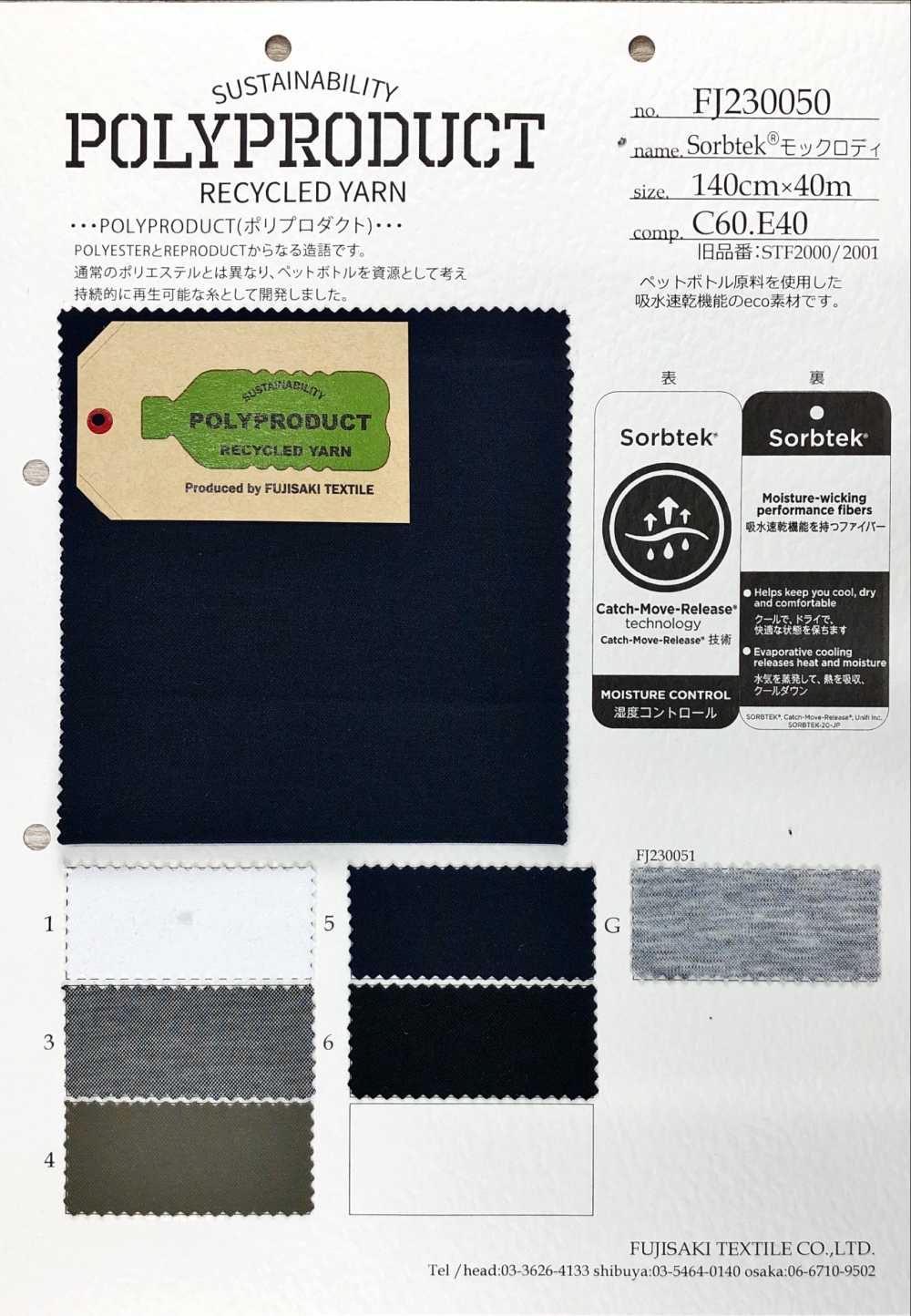 FJ230051 Sorbtek® Mock Roddy G/Gris Jaspeado[Fabrica Textil] Fujisaki Textile