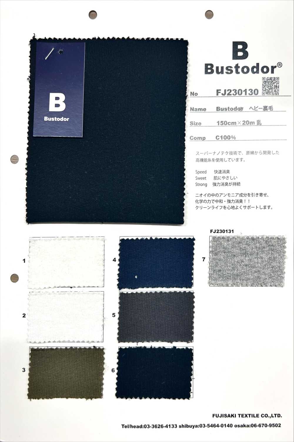 FJ230130 Forro Polar Pesado Bustodor[Fabrica Textil] Fujisaki Textile