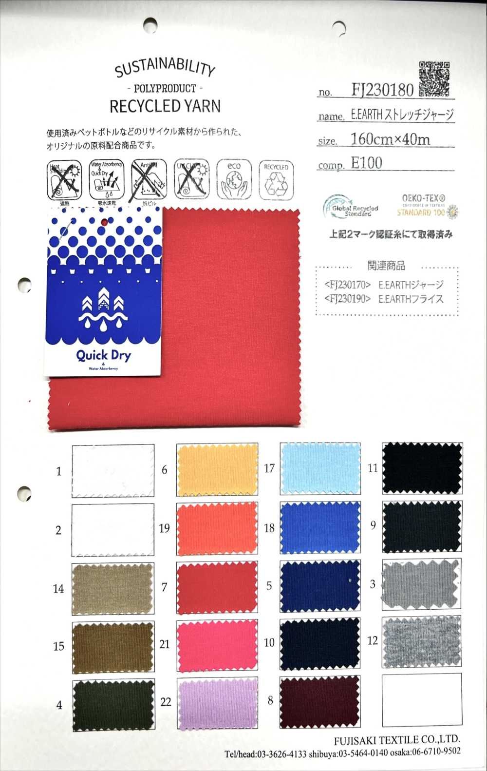 FJ230180 Maillot Elástico E.EARTH[Fabrica Textil] Fujisaki Textile