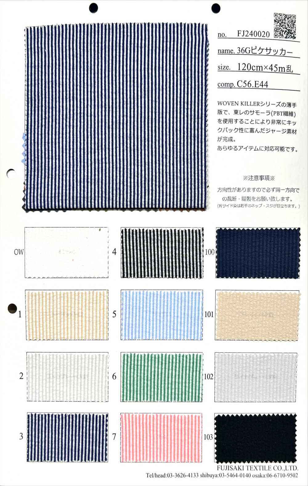 FJ240020 36G Piqué Seersucker[Fabrica Textil] Fujisaki Textile