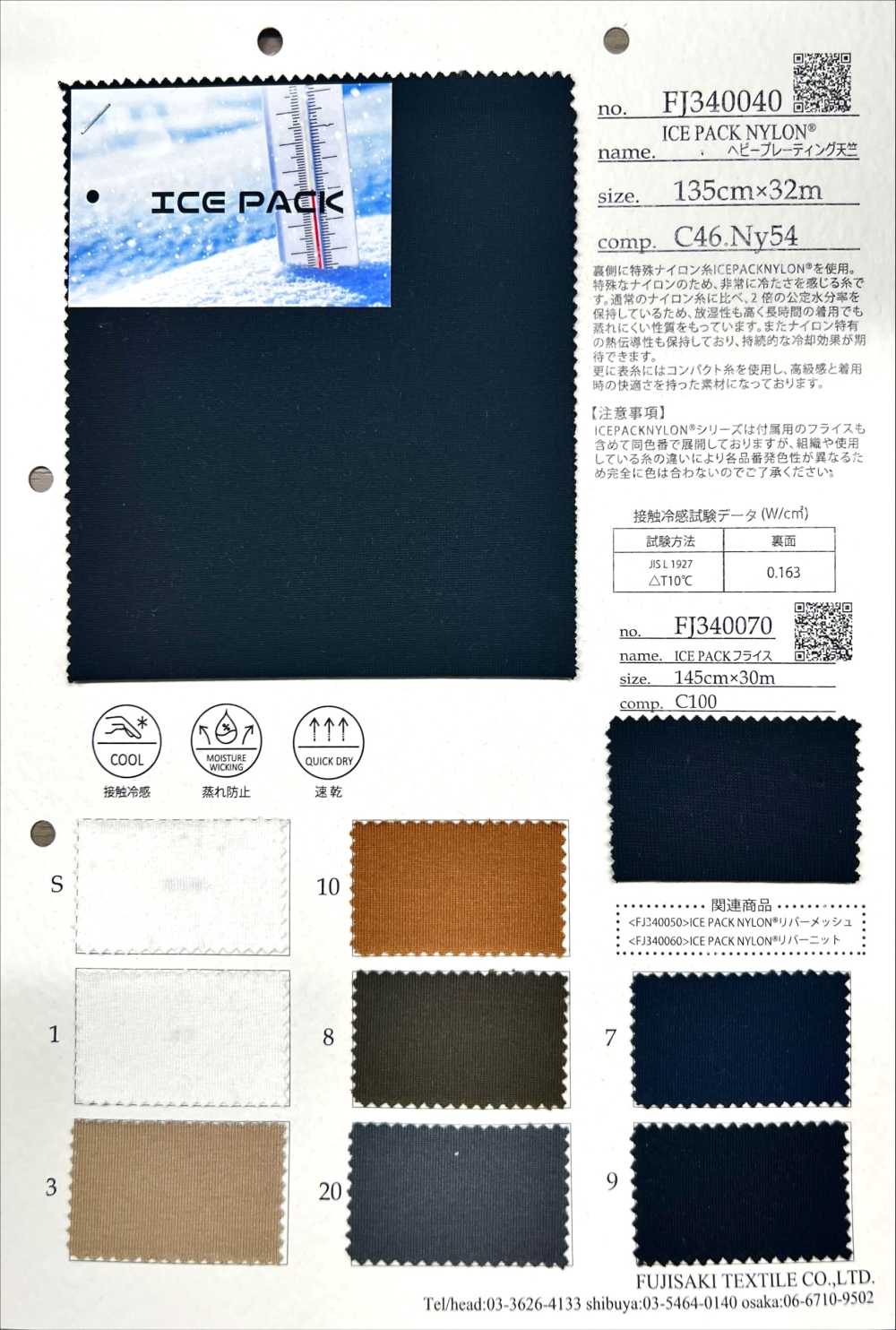 FJ340040 NYLON HIELO[Fabrica Textil] Fujisaki Textile