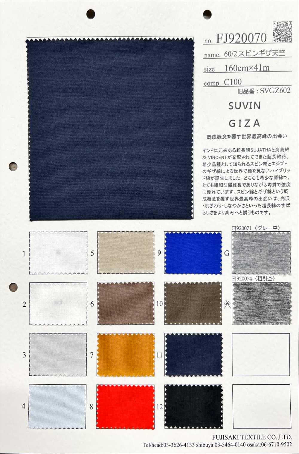 FJ920070 Camiseta Suvin 60/2[Fabrica Textil] Fujisaki Textile