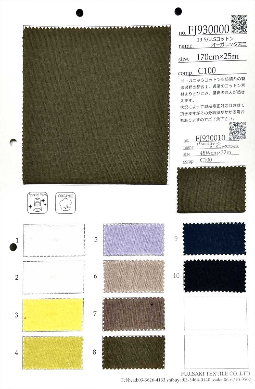 FJ930000 13.5/ U. Jersey Algodón Orgánico Un Hilo[Fabrica Textil] Fujisaki Textile