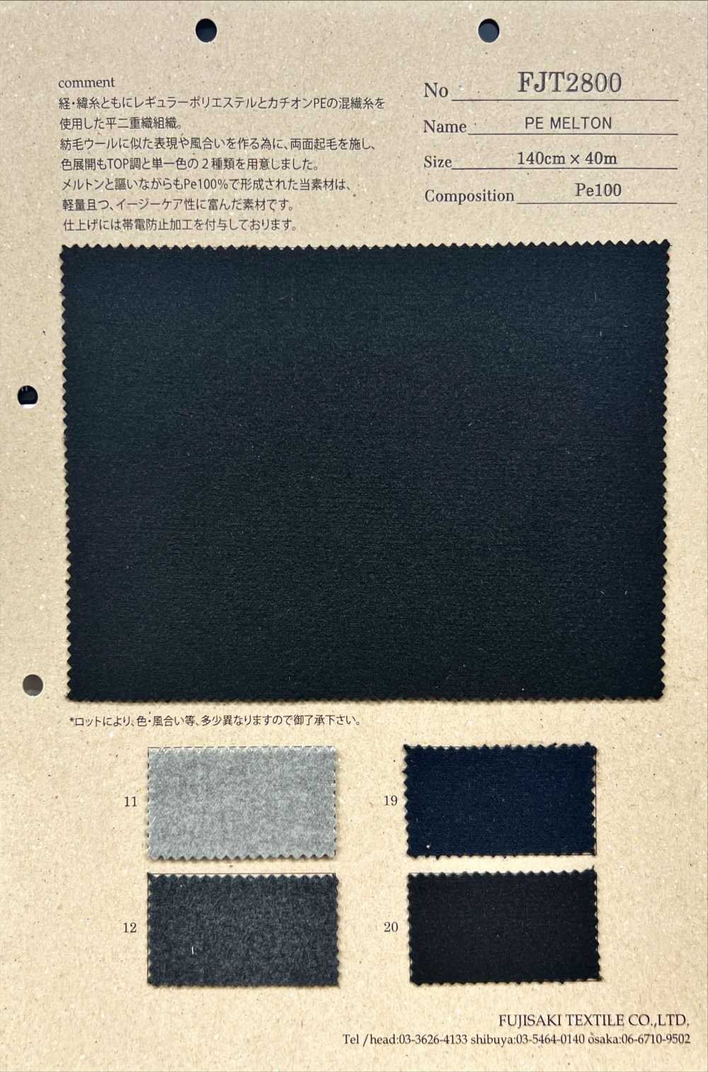 FJT2800 PE MELTON[Fabrica Textil] Fujisaki Textile