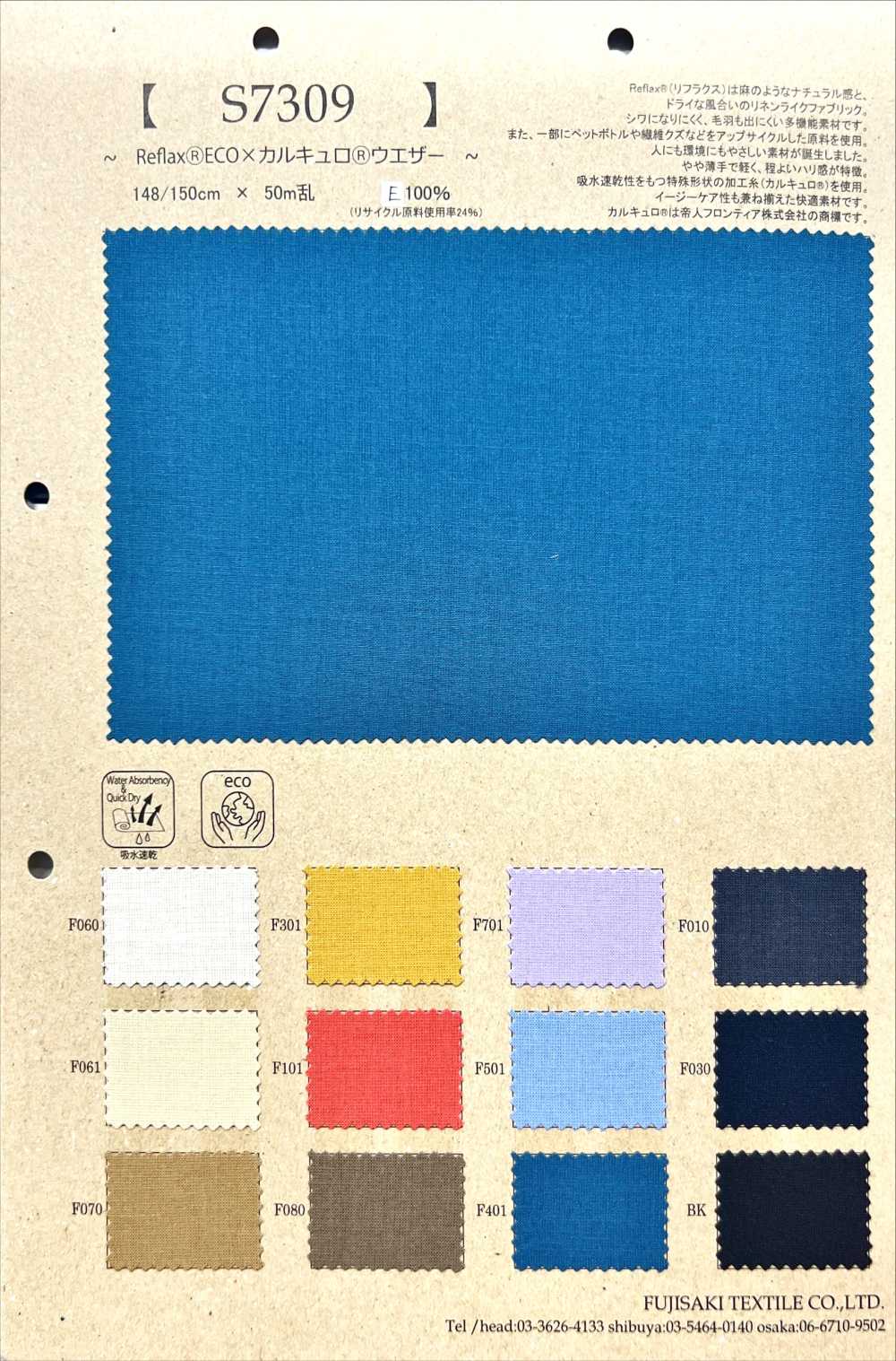 S7309 Paño Impermeable Reflex® Eco Calcuro®[Fabrica Textil] Fujisaki Textile