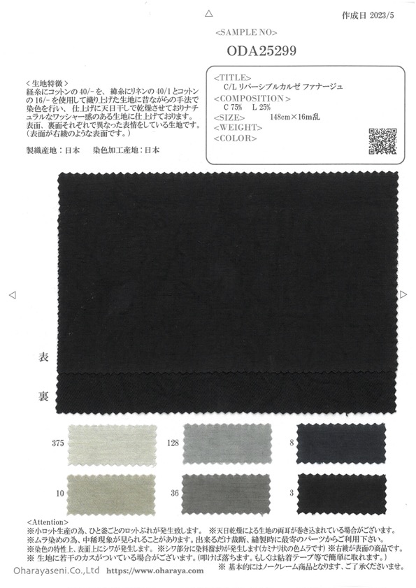 ODA25299 Fanage Kersey Reversible C/L[Fabrica Textil] Oharayaseni