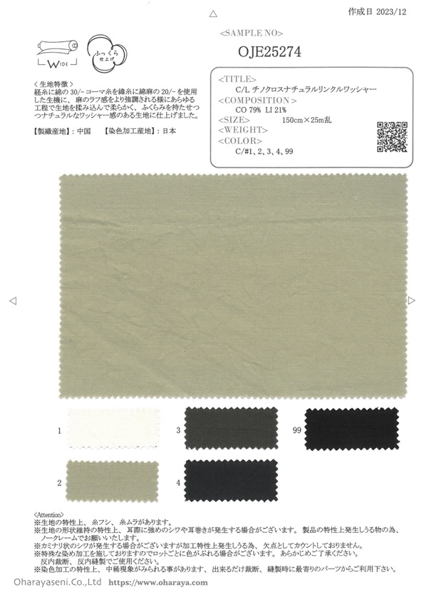 OJE25274 Procesamiento Natural De La Lavadora De Arrugas De Tela China C/L[Fabrica Textil] Oharayaseni