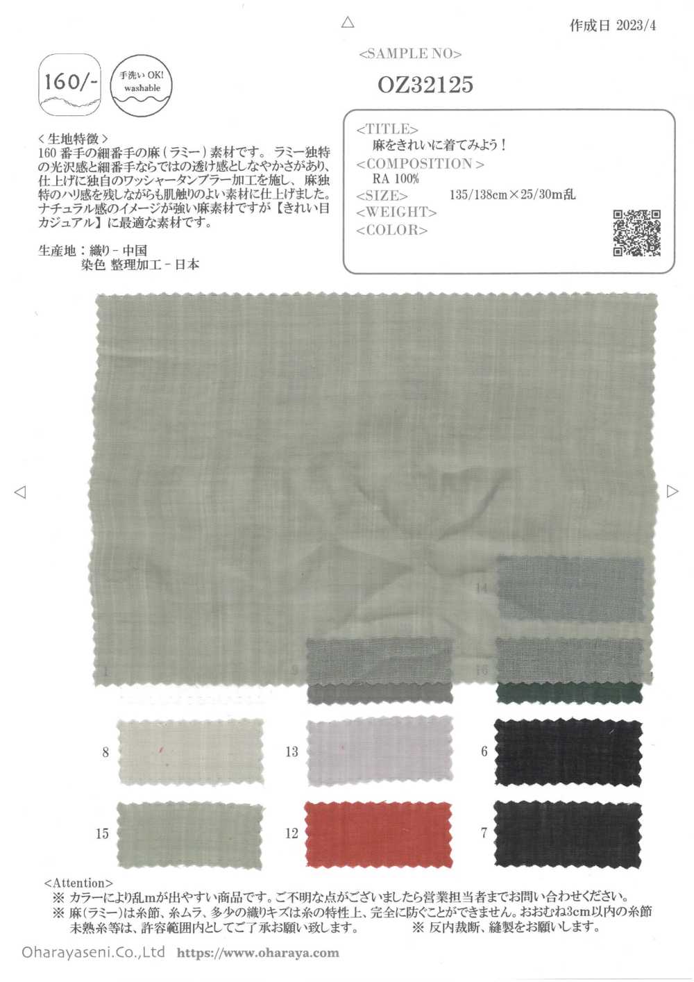 OZ32125 ¡Usemos Lino Maravillosamente![Fabrica Textil] Oharayaseni