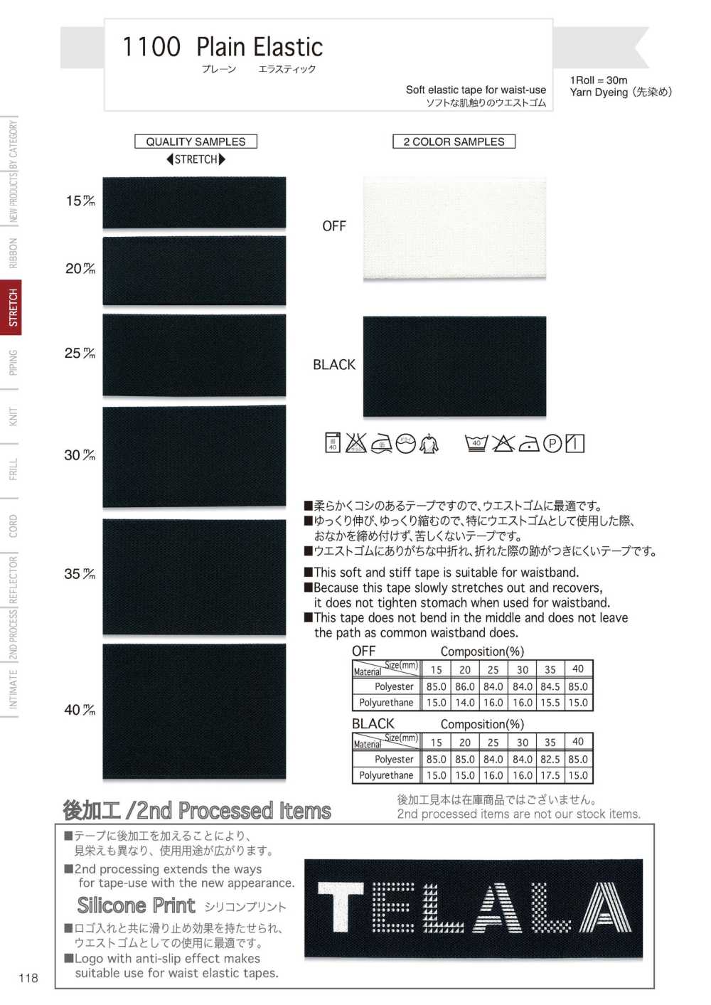 1100-BK Elástico Liso[Cordón De Cinta De Cinta] Telala (Industria De La Cinta Inoue)