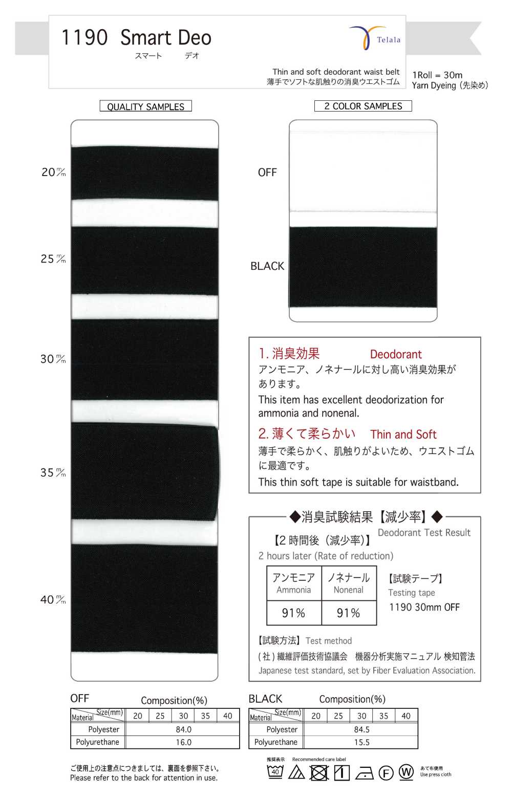 1190-OFF Desodorante Inteligente[Cordón De Cinta De Cinta] Telala (Industria De La Cinta Inoue)