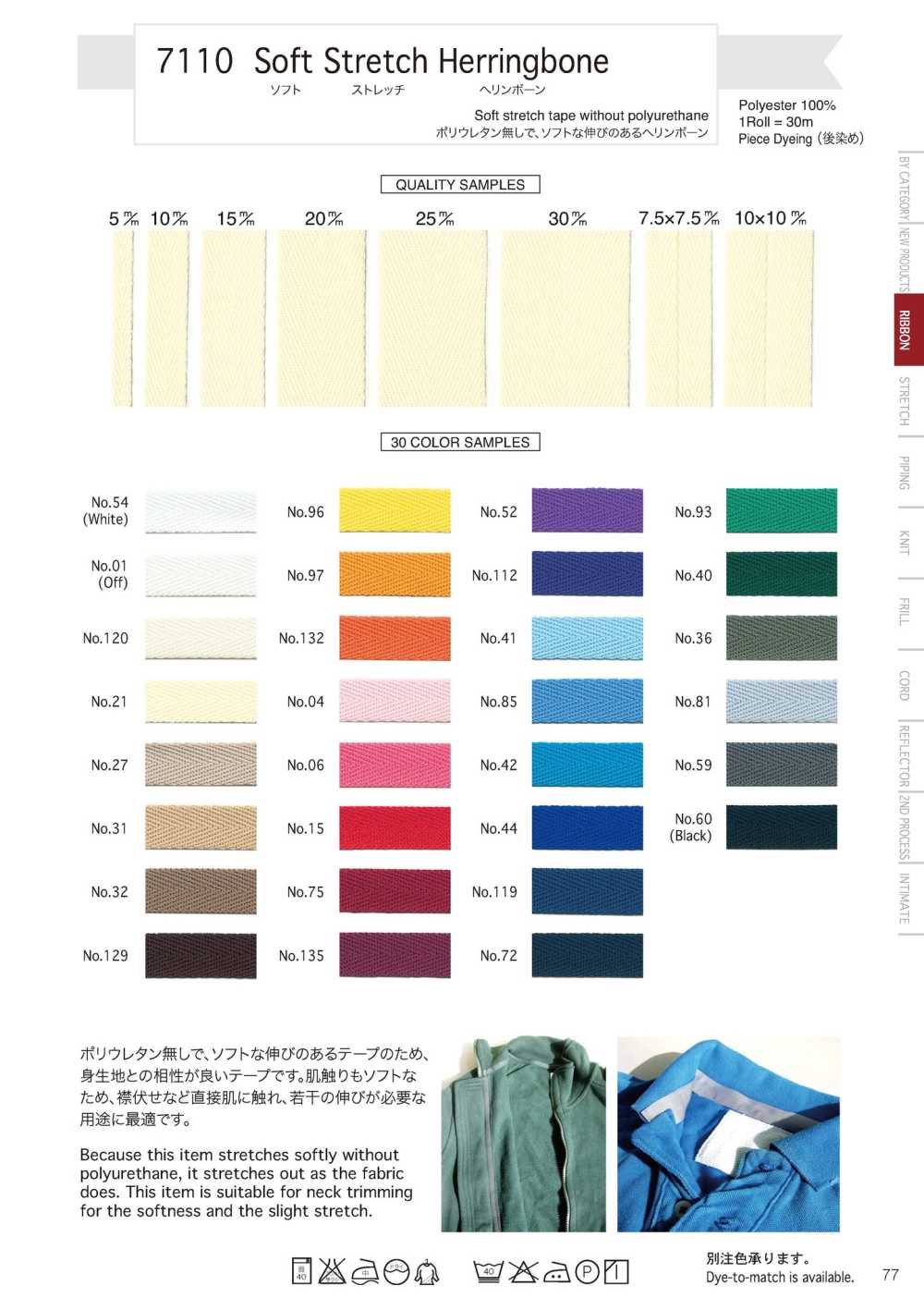 7110 Espiga Elástica Suave.[Cordón De Cinta De Cinta] Telala (Industria De Cintas Inoue)