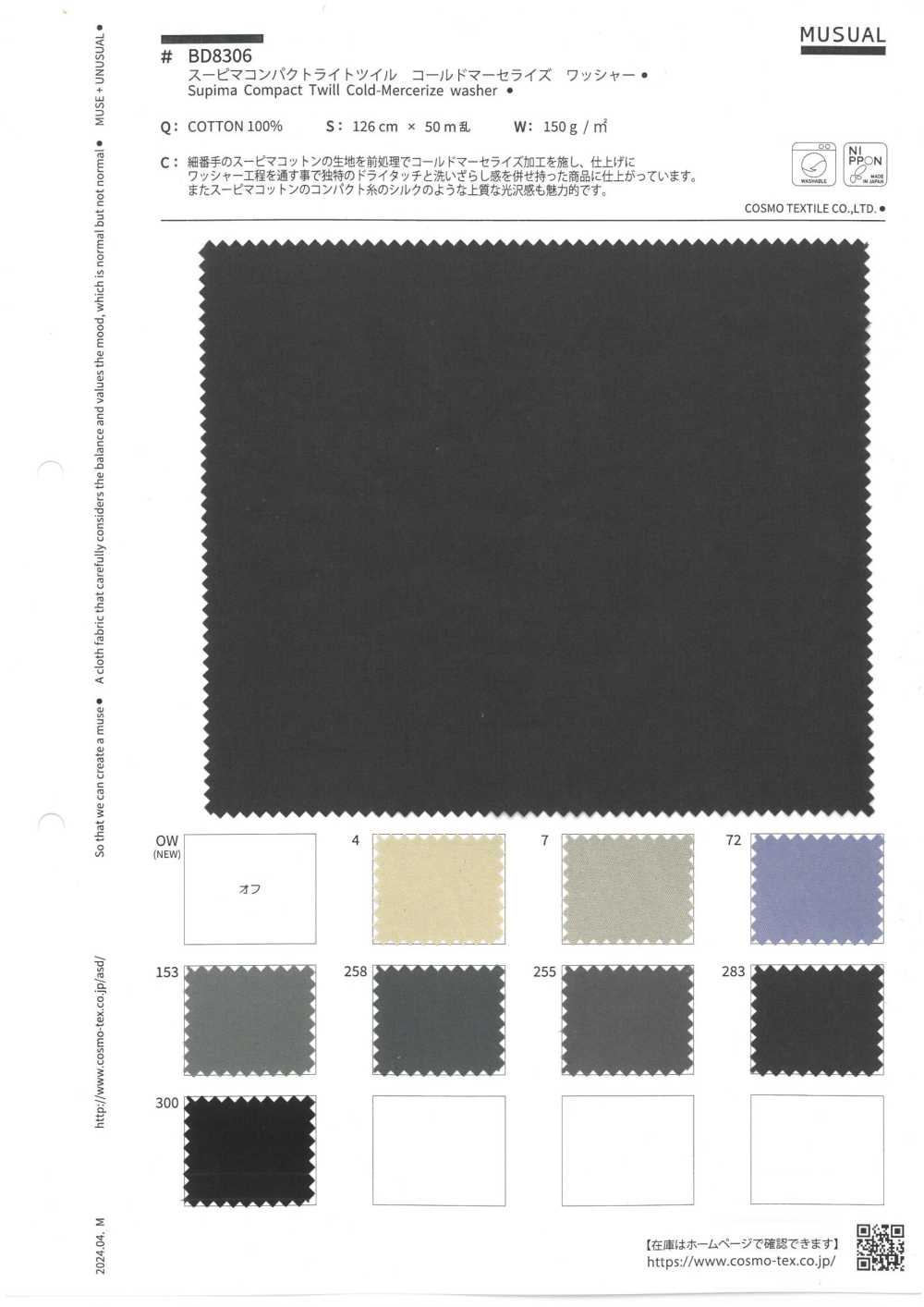 BD8306 Procesamiento De Lavadoras Mercerizadas De Pana Ligera Compacta Supima[Fabrica Textil] COSMO TEXTILE