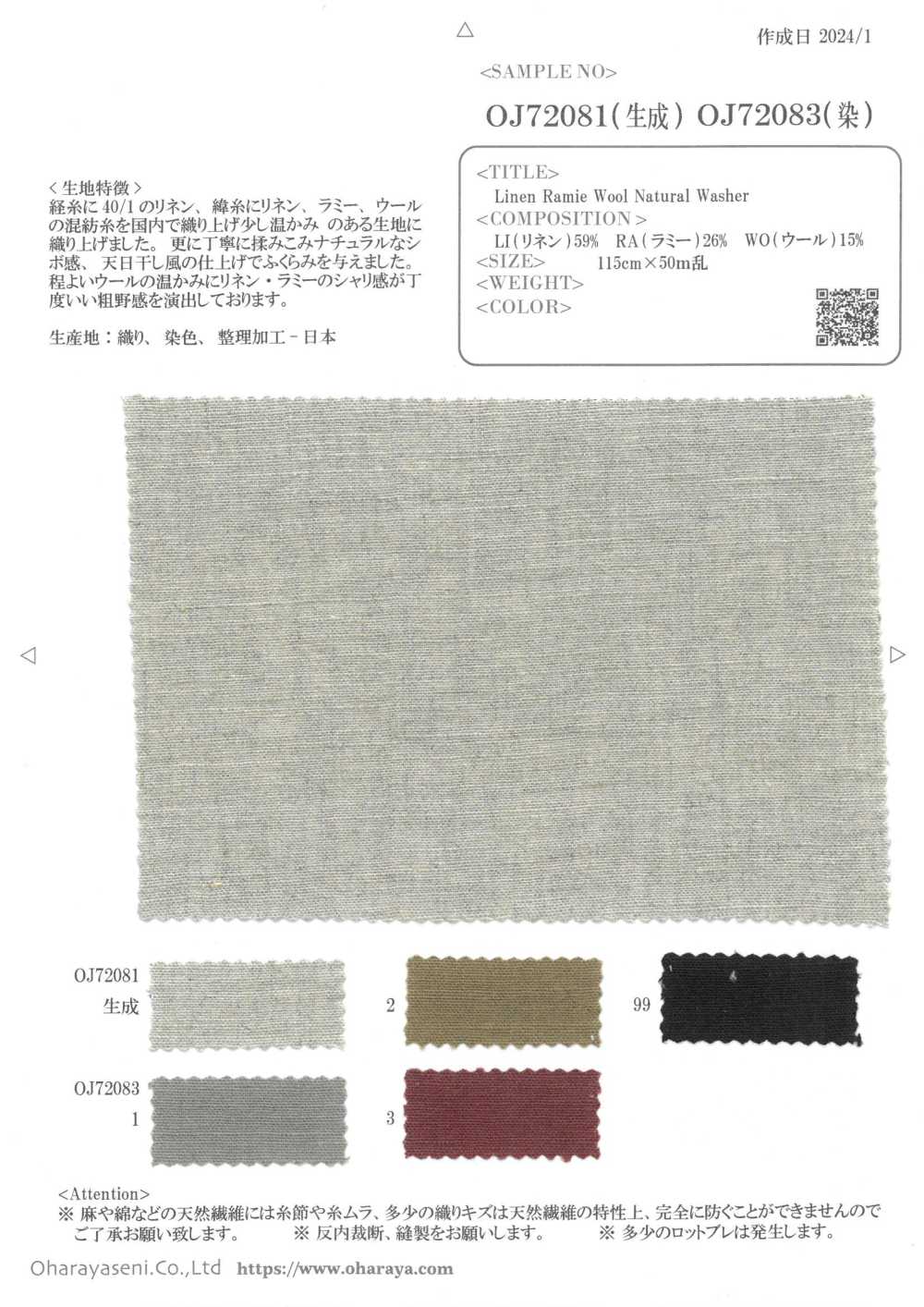 OJ72081 Lavadora Lino Lana Ramio Natural[Fabrica Textil] Oharayaseni