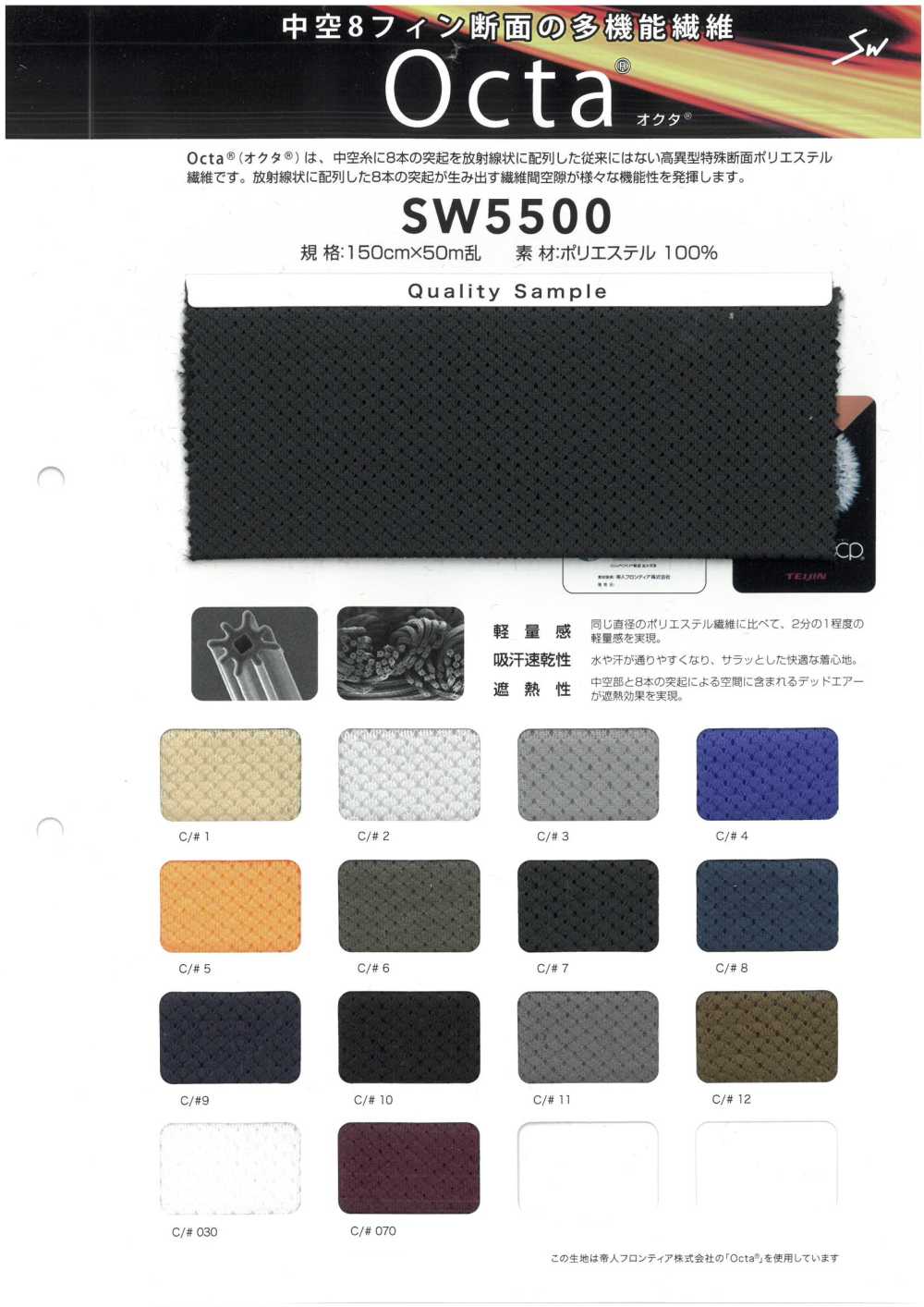 SW5500 Octa®[Fabrica Textil] Fibras Sanwa