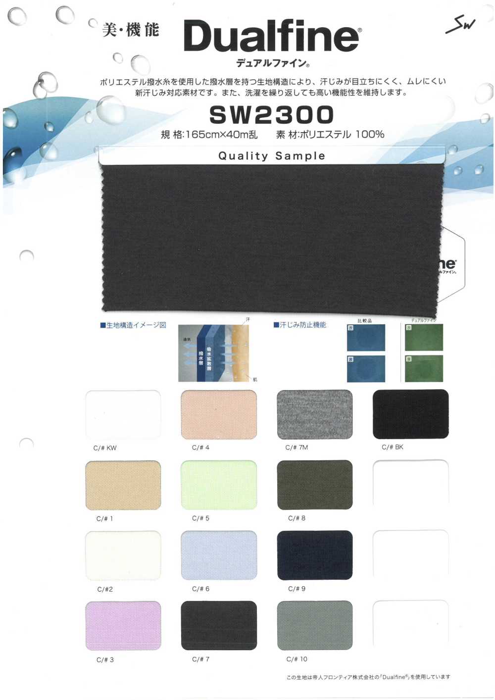 SW2300 Doble Fino®[Fabrica Textil] Fibras Sanwa