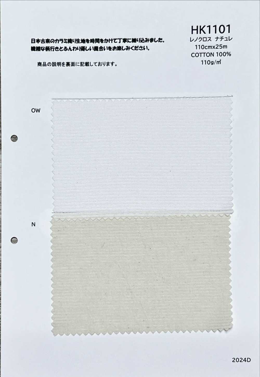 HK1101 Naturaleza Renocross[Fabrica Textil] KOYAMA