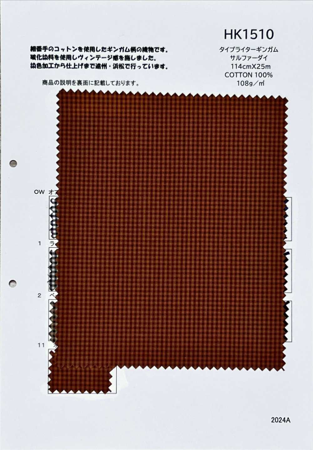 HK1510 Tinte De Azufre A Cuadros Para Tela De Máquina De Escribir[Fabrica Textil] KOYAMA
